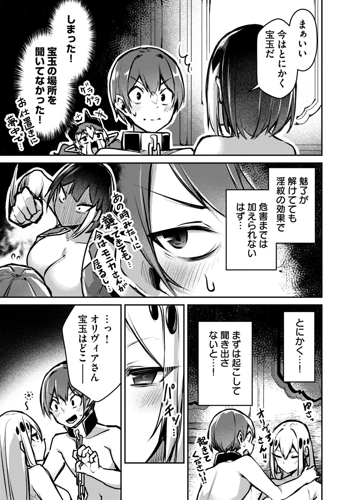 Zettai Miryou de Isekai Kouryaku! Chapter 11 17ページ