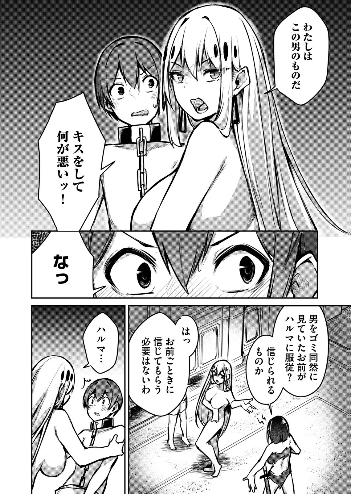 Zettai Miryou de Isekai Kouryaku! Chapter 12 2ページ