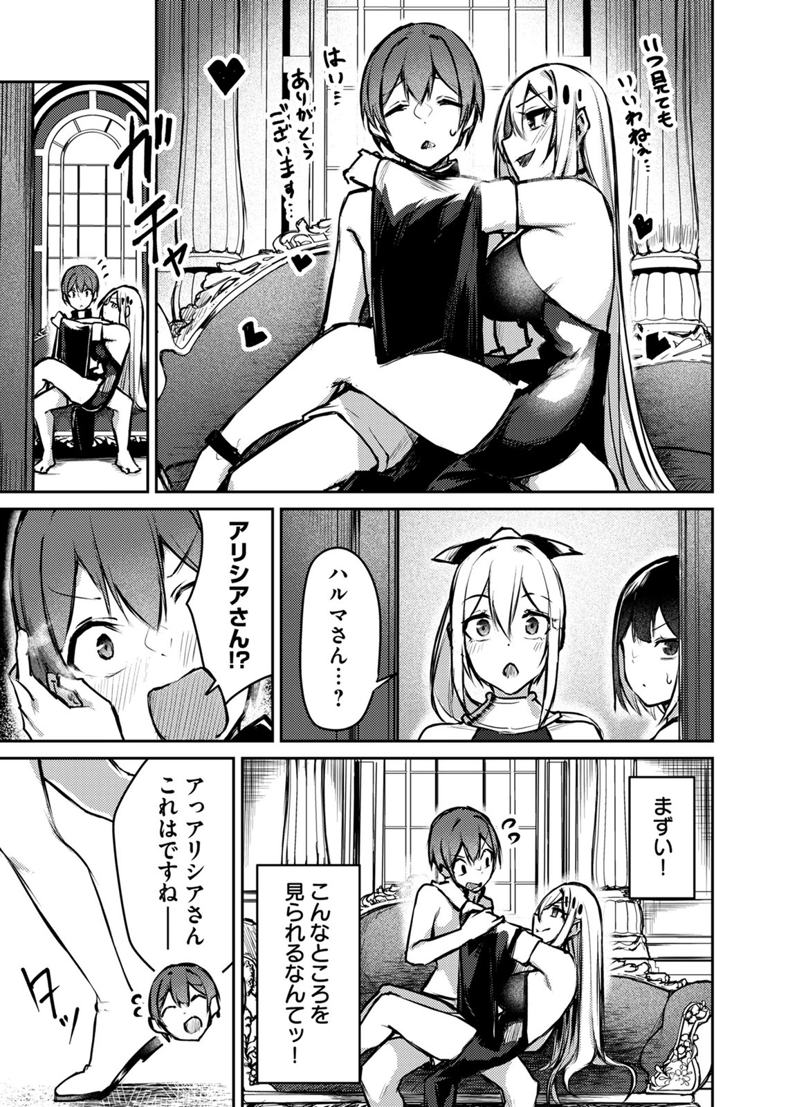 Zettai Miryou de Isekai Kouryaku! Chapter 12 11ページ