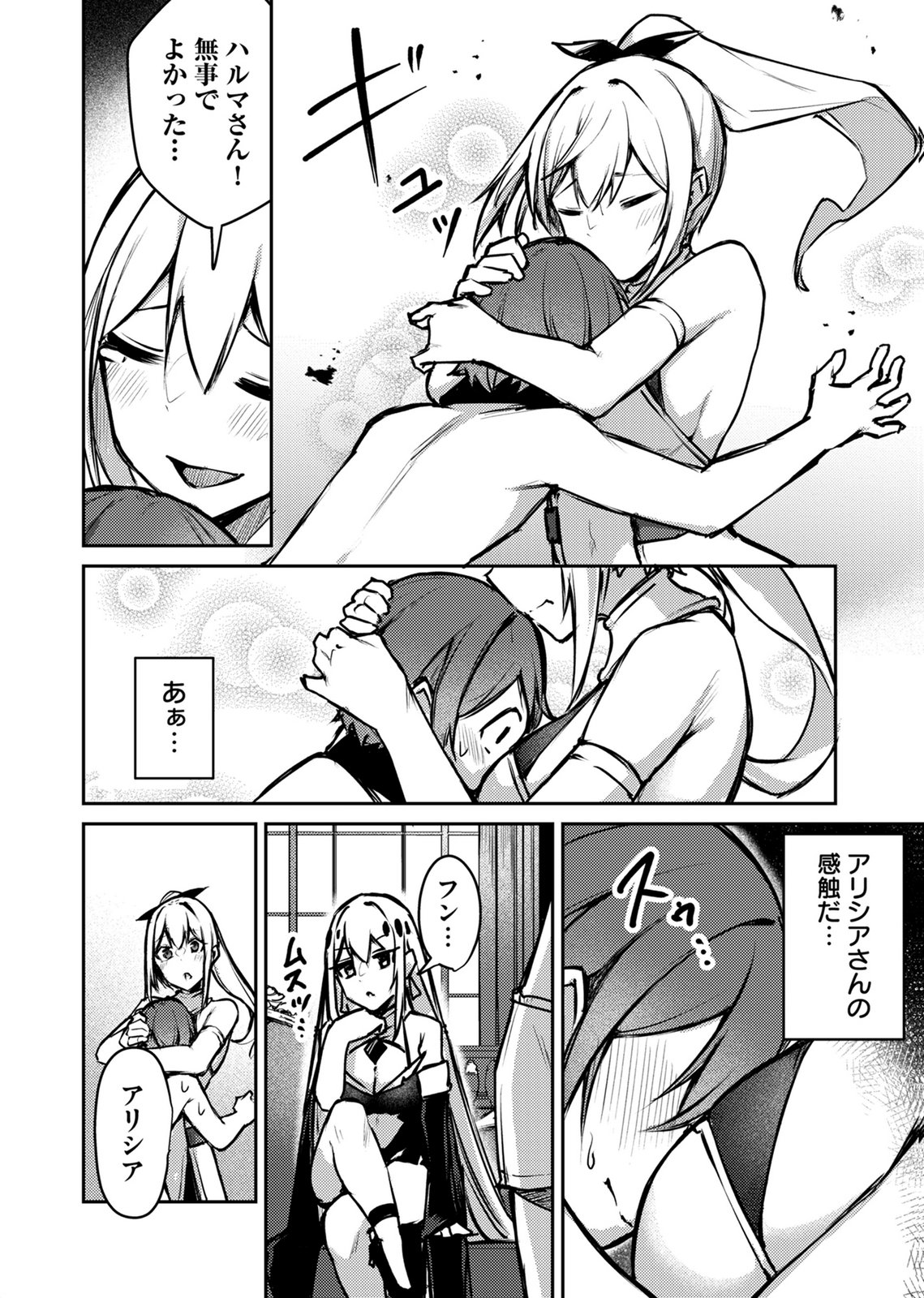 Zettai Miryou de Isekai Kouryaku! Chapter 12 12ページ