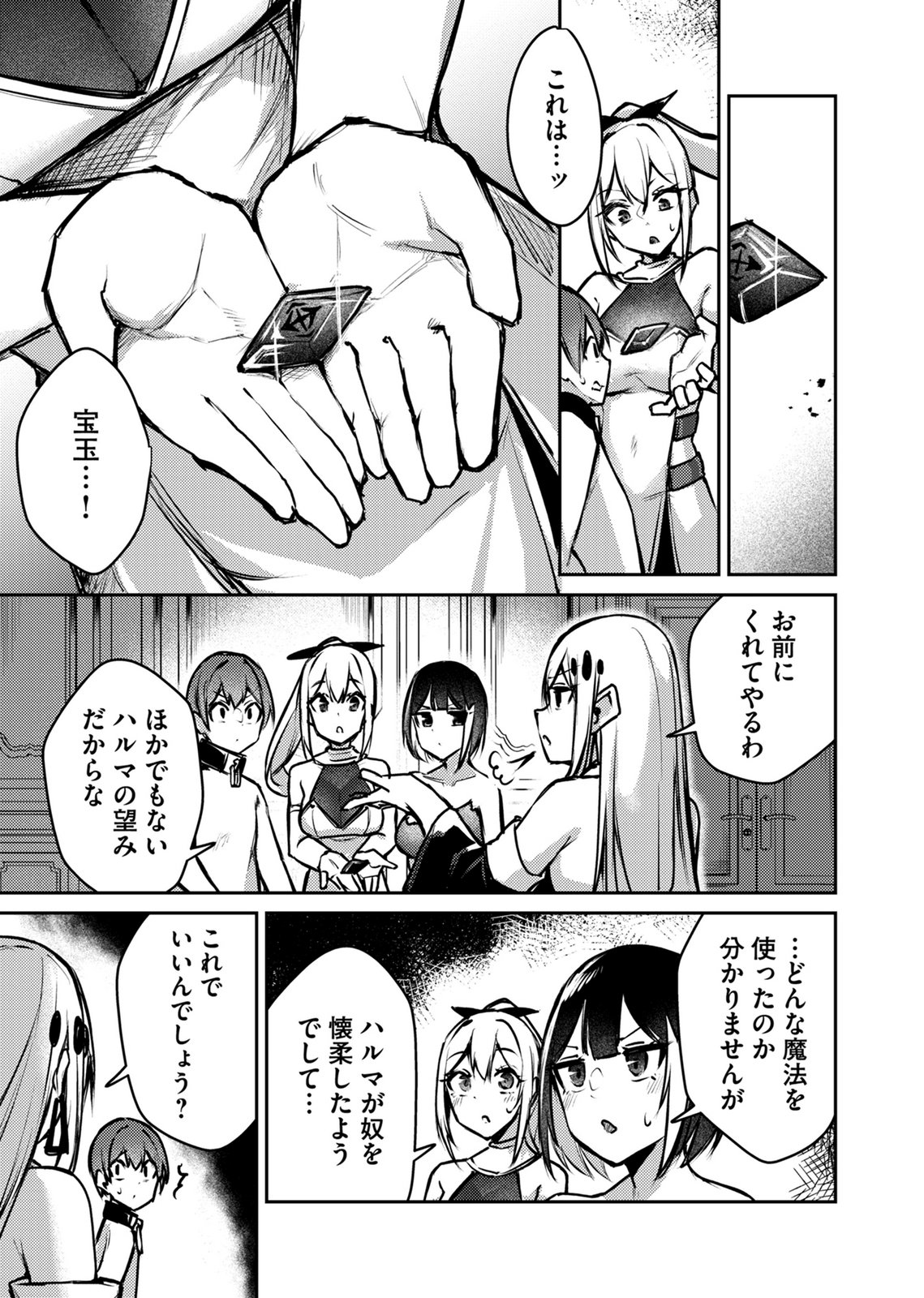 Zettai Miryou de Isekai Kouryaku! Chapter 12 13ページ