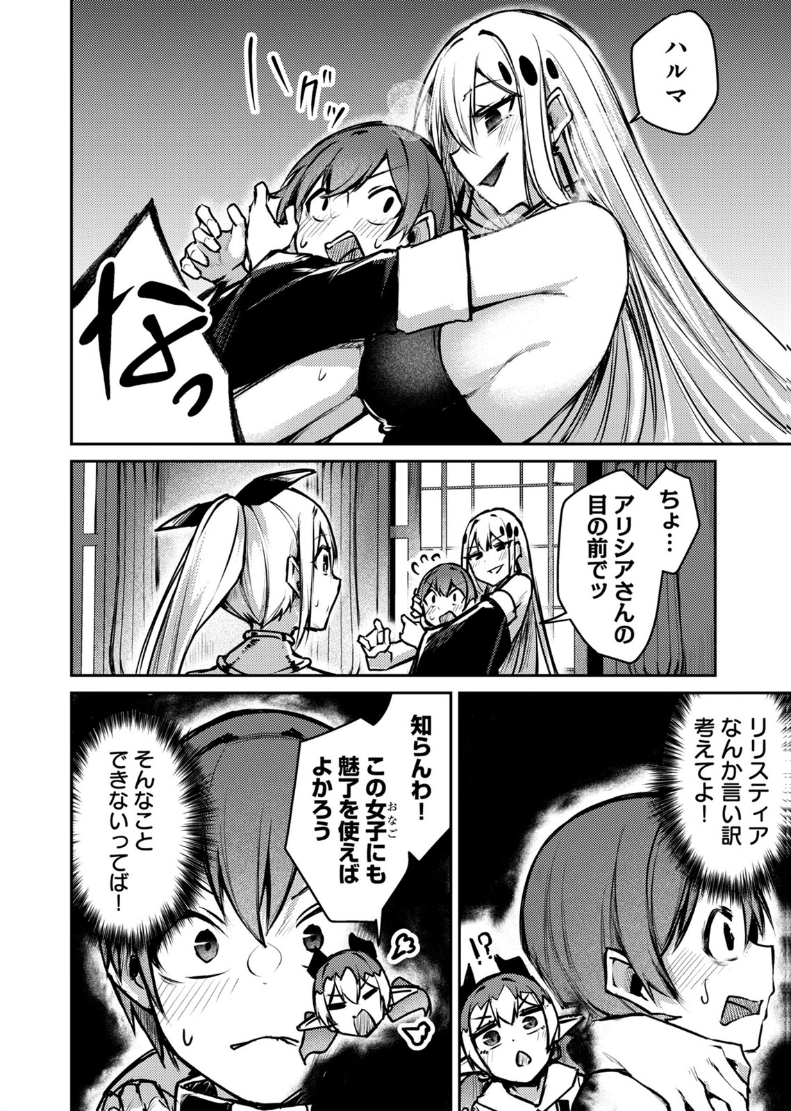 Zettai Miryou de Isekai Kouryaku! Chapter 12 14ページ