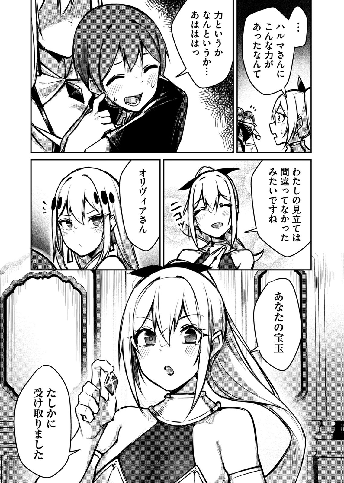 Zettai Miryou de Isekai Kouryaku! Chapter 12 15ページ