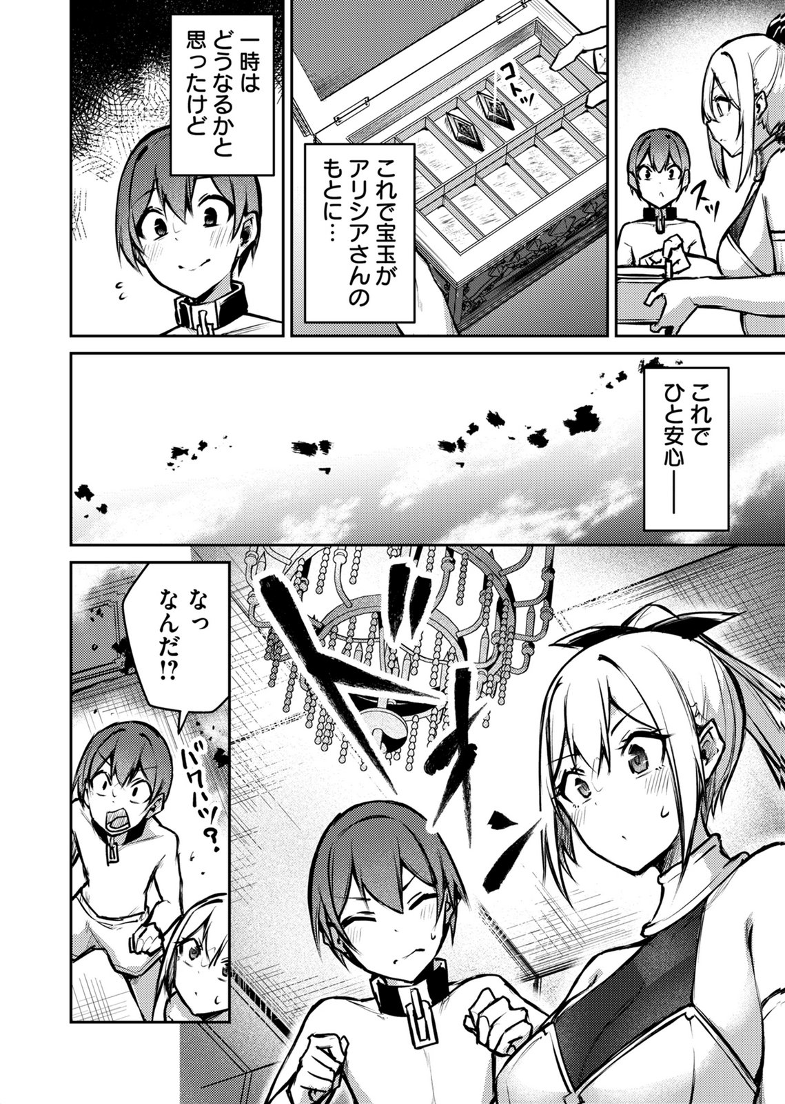 Zettai Miryou de Isekai Kouryaku! Chapter 12 16ページ