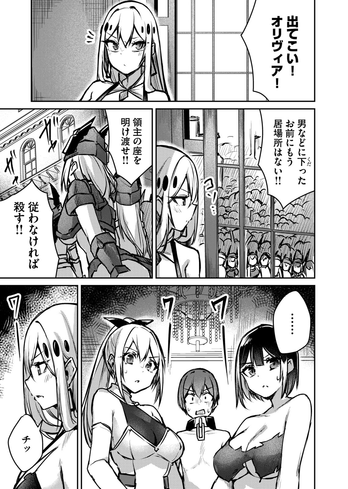 Zettai Miryou de Isekai Kouryaku! Chapter 12 17ページ
