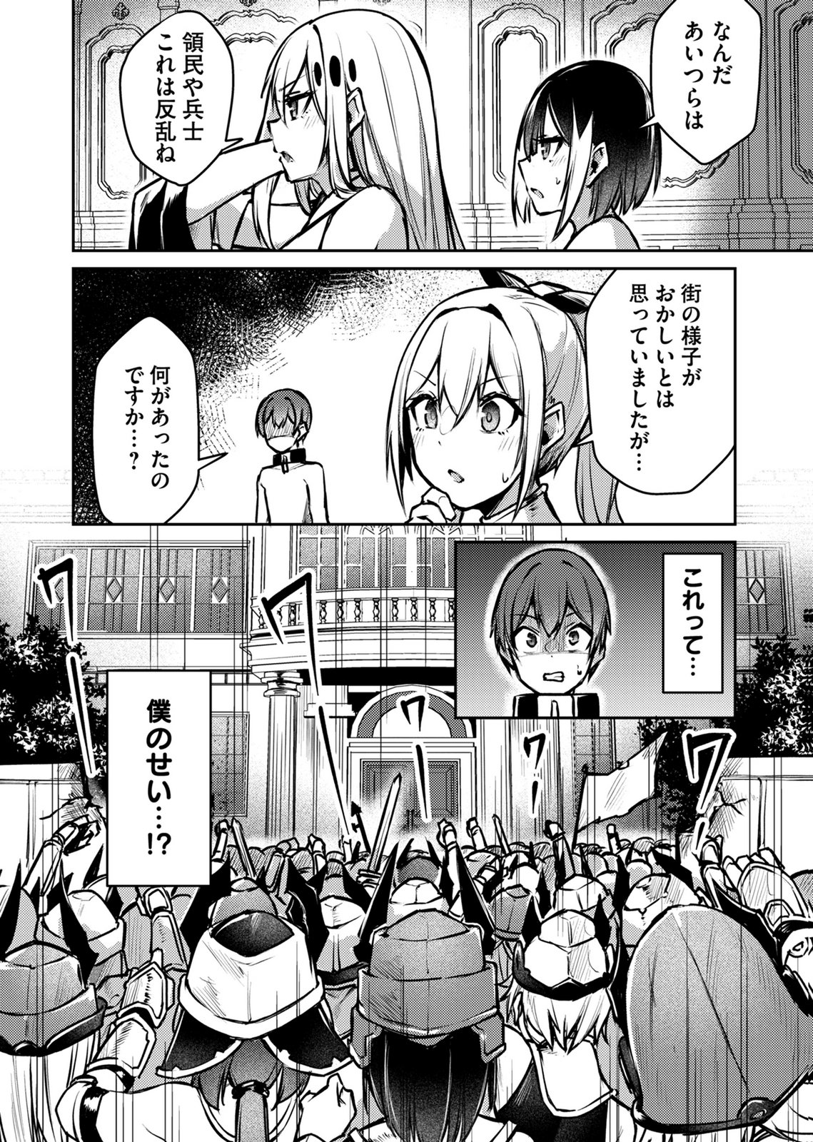 Zettai Miryou de Isekai Kouryaku! Chapter 12 18ページ