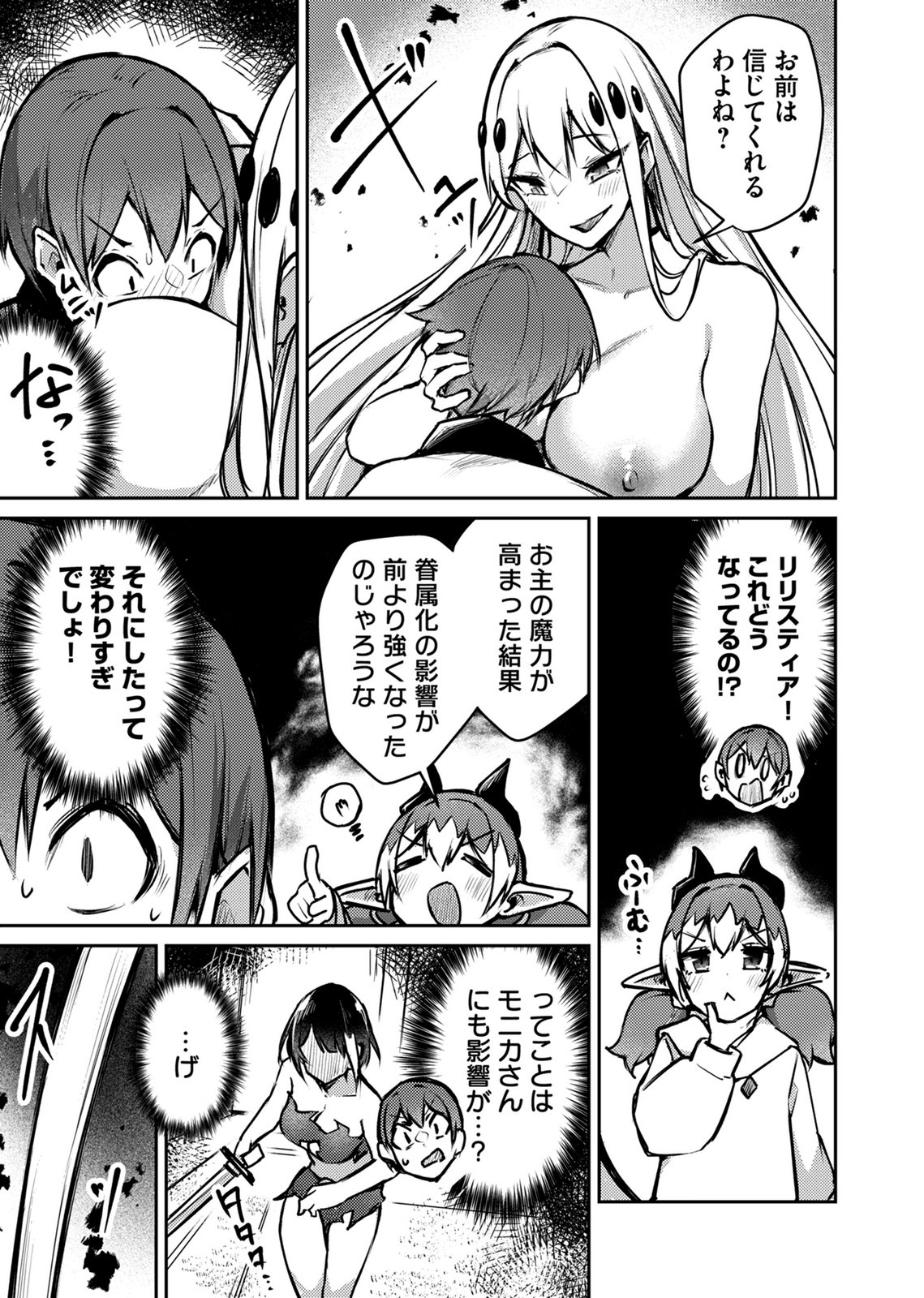 Zettai Miryou de Isekai Kouryaku! Chapter 12 3ページ