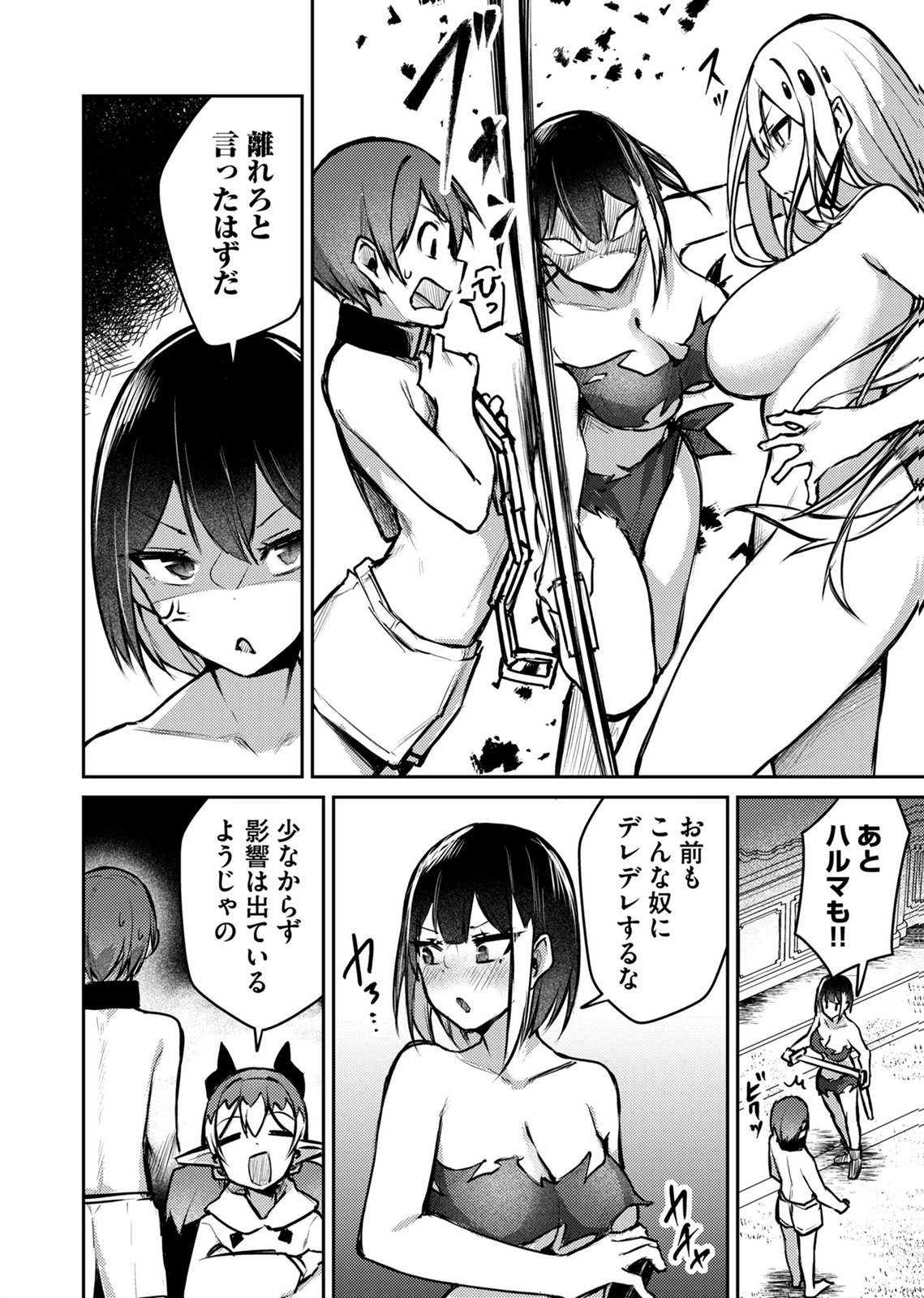 Zettai Miryou de Isekai Kouryaku! Chapter 12 4ページ