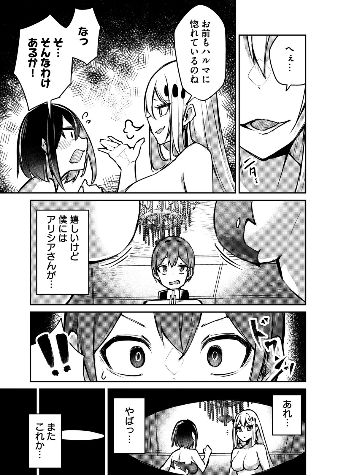 Zettai Miryou de Isekai Kouryaku! Chapter 12 5ページ