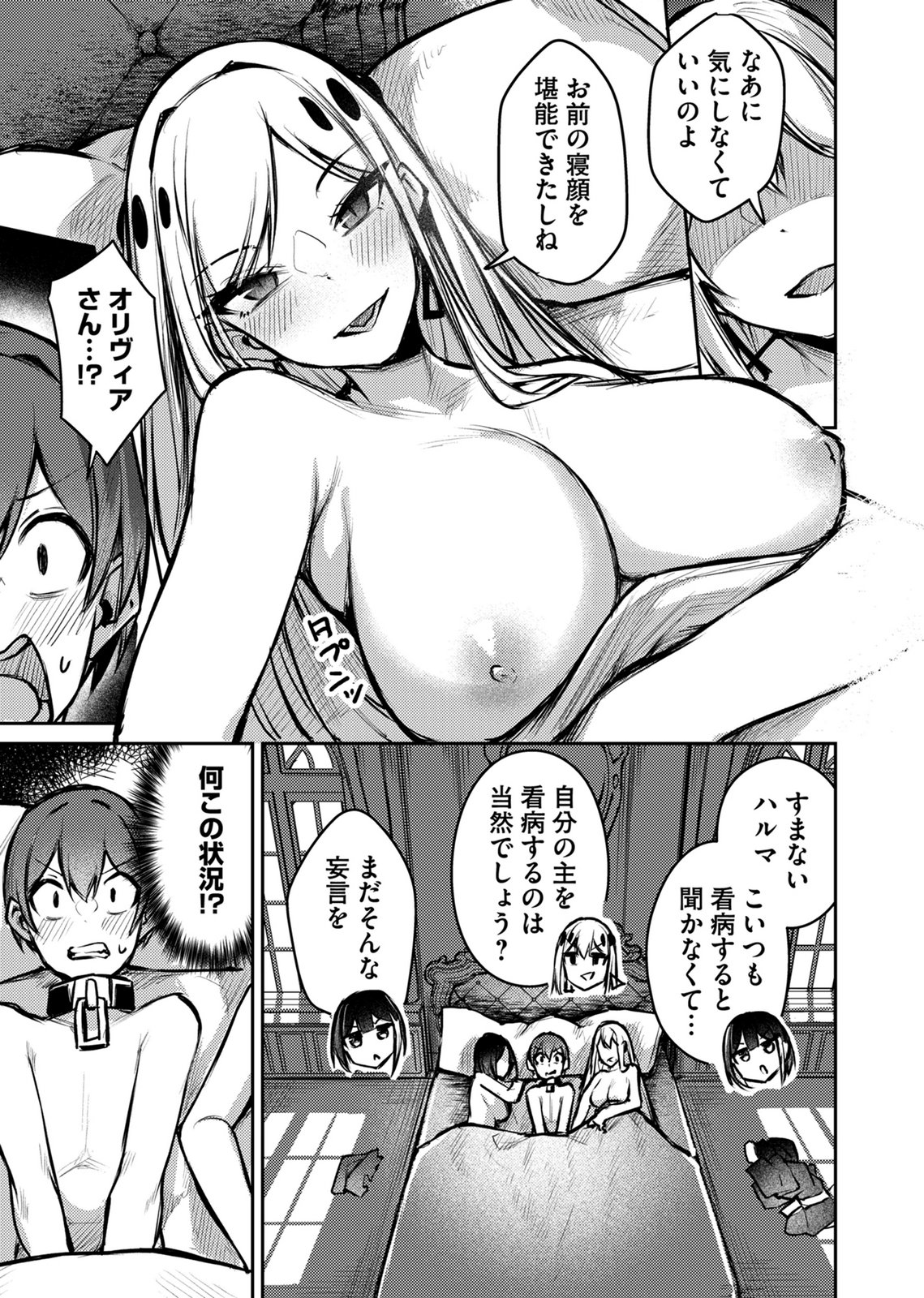 Zettai Miryou de Isekai Kouryaku! Chapter 12 7ページ
