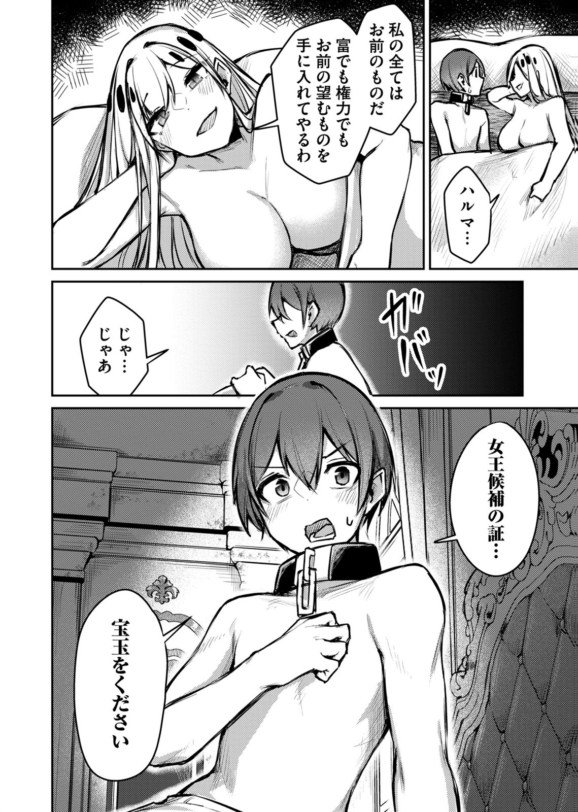 Zettai Miryou de Isekai Kouryaku! Chapter 12 8ページ