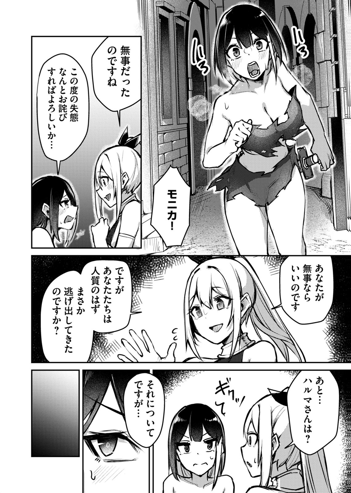 Zettai Miryou de Isekai Kouryaku! Chapter 12 10ページ
