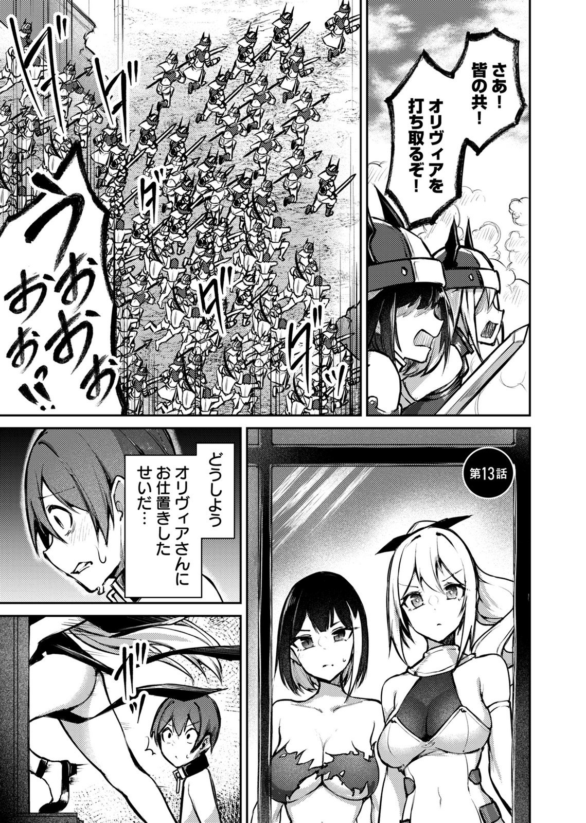 Zettai Miryou de Isekai Kouryaku! Chapter 13 1ページ