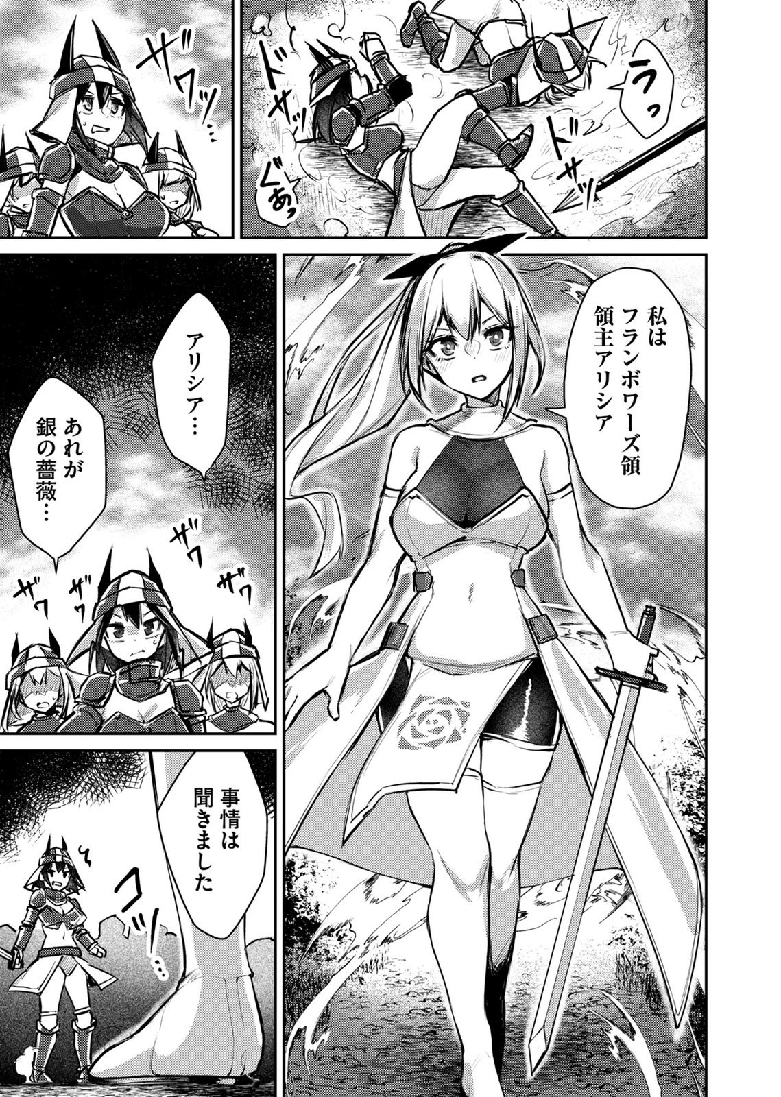 Zettai Miryou de Isekai Kouryaku! Chapter 13 13ページ
