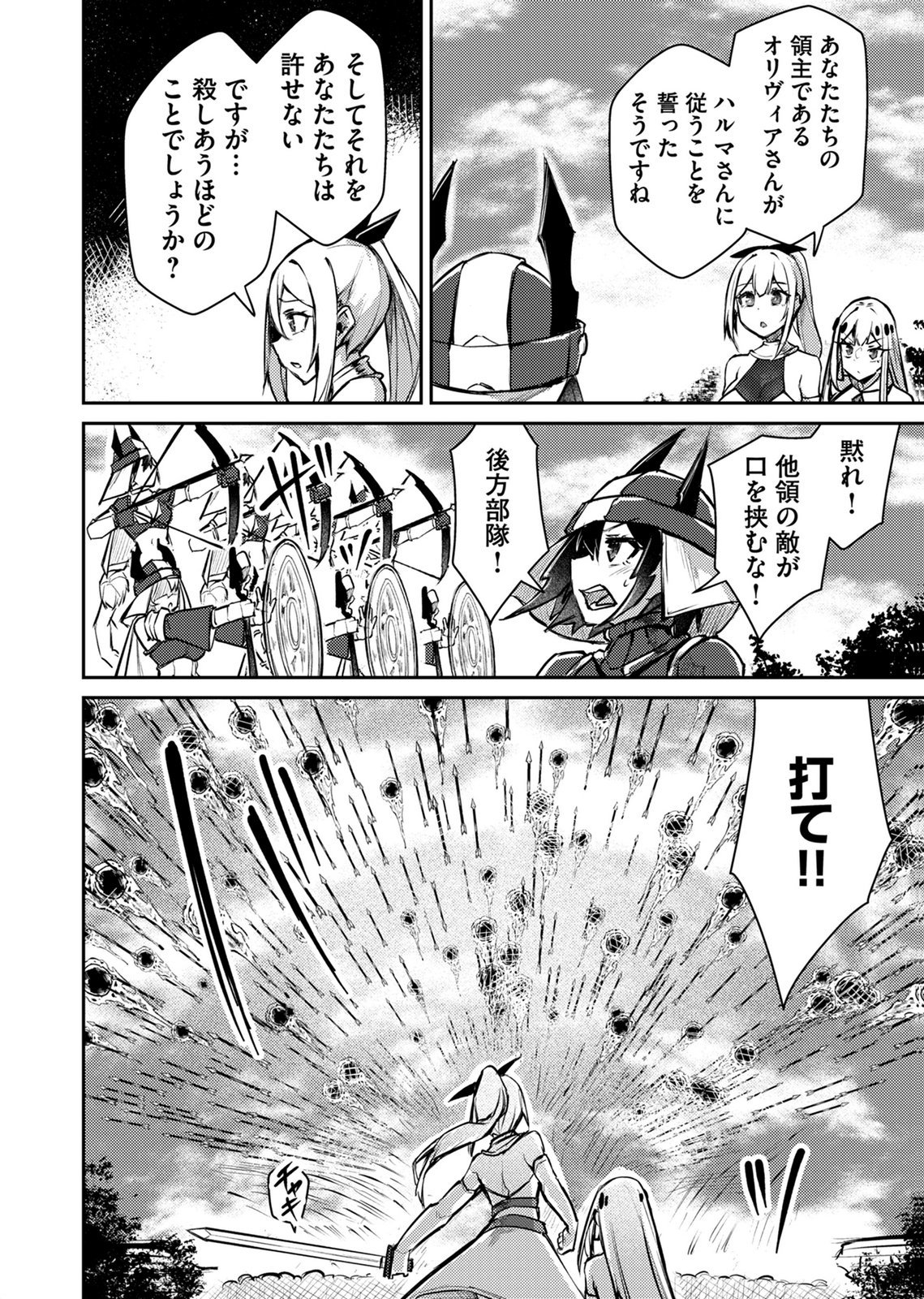 Zettai Miryou de Isekai Kouryaku! Chapter 13 14ページ