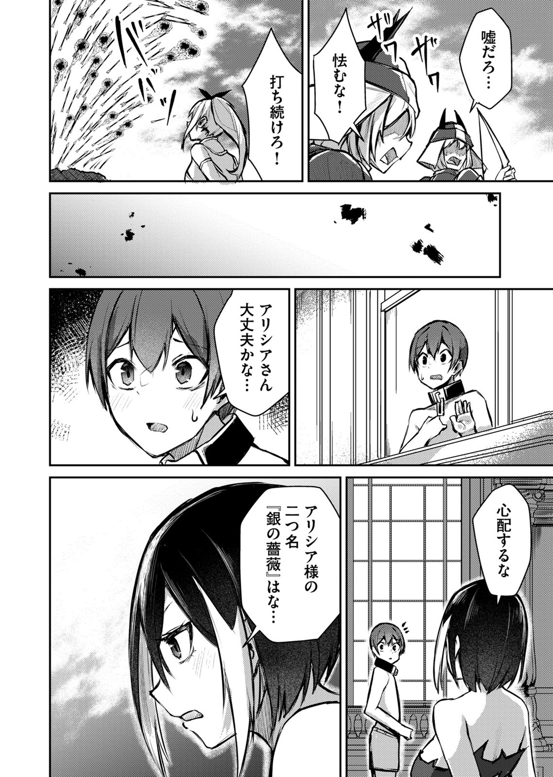 Zettai Miryou de Isekai Kouryaku! Chapter 13 16ページ