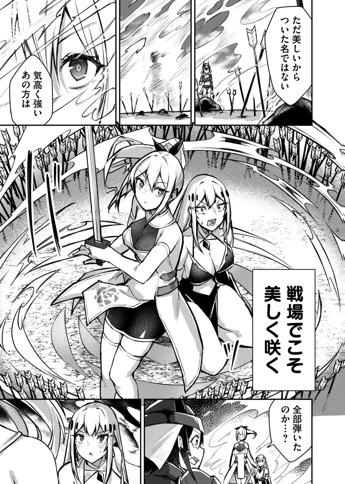 Zettai Miryou de Isekai Kouryaku! Chapter 13 17ページ