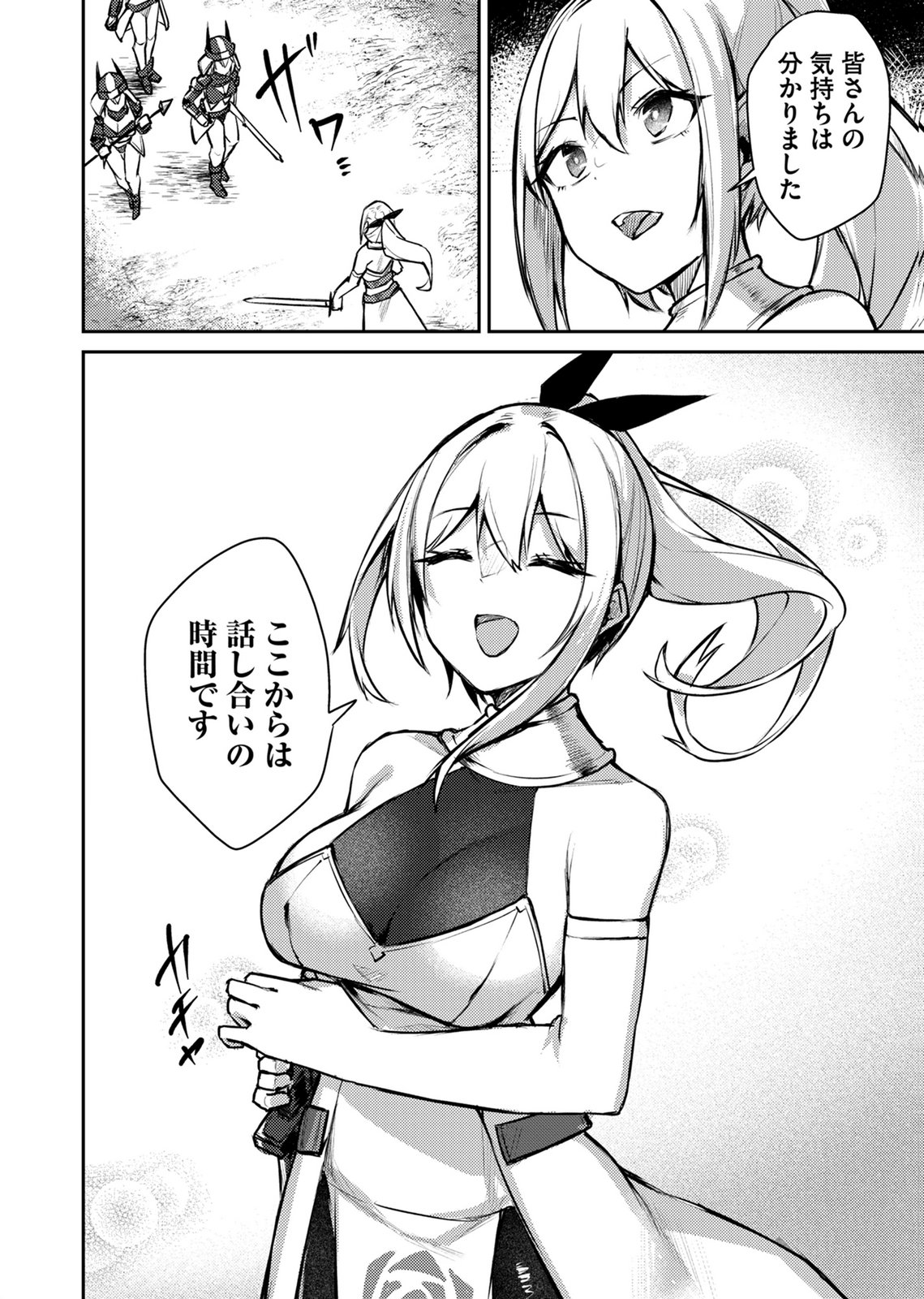 Zettai Miryou de Isekai Kouryaku! Chapter 13 18ページ