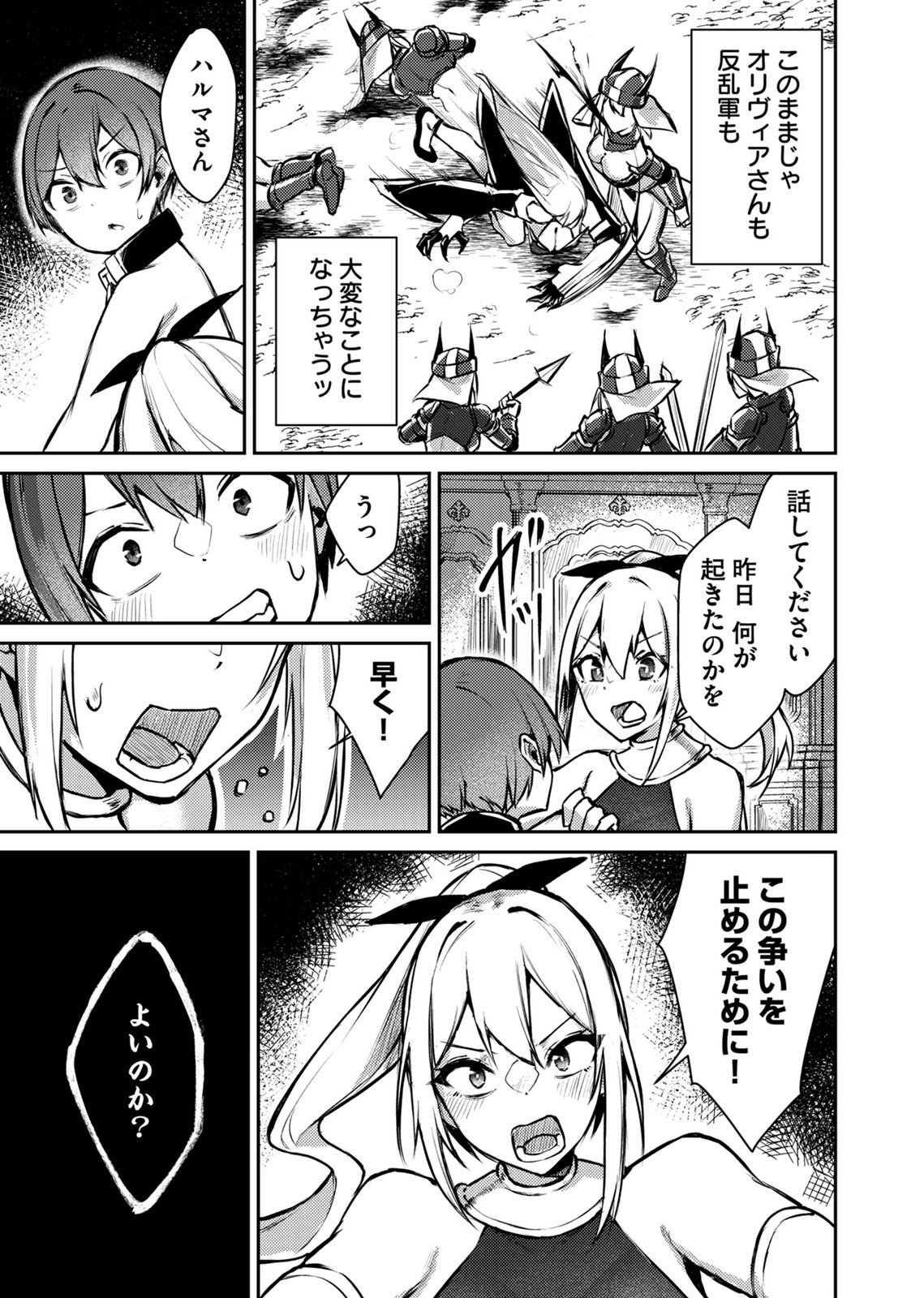 Zettai Miryou de Isekai Kouryaku! Chapter 13 5ページ