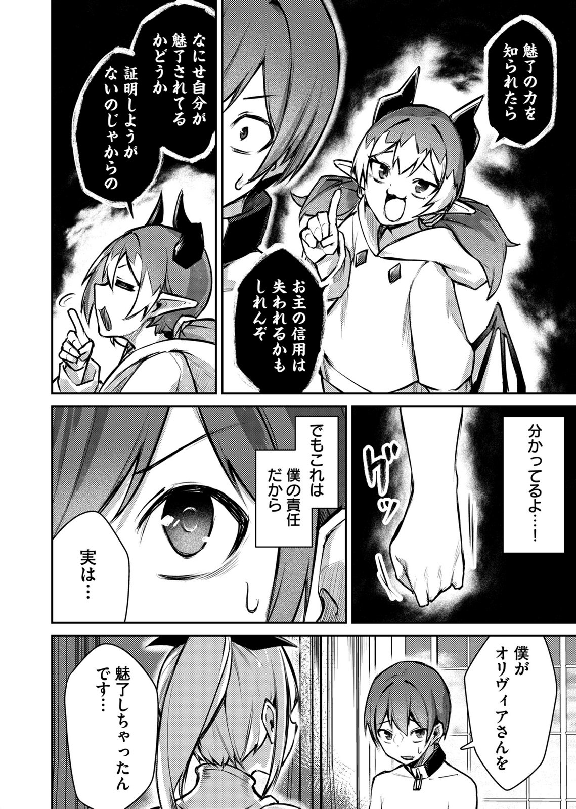 Zettai Miryou de Isekai Kouryaku! Chapter 13 6ページ