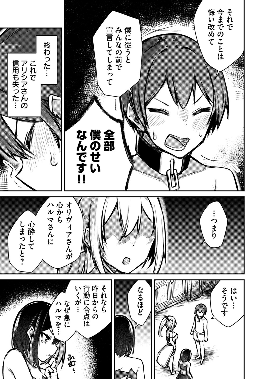 Zettai Miryou de Isekai Kouryaku! Chapter 13 7ページ