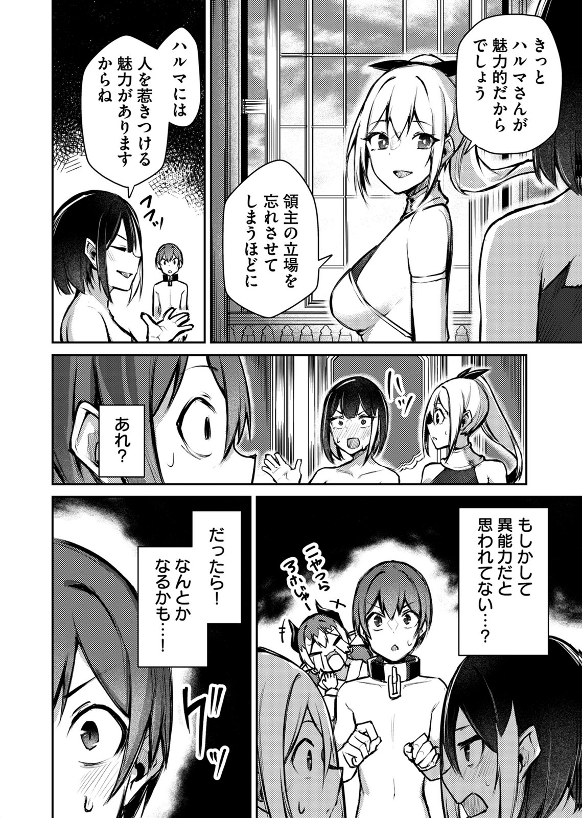Zettai Miryou de Isekai Kouryaku! Chapter 13 8ページ