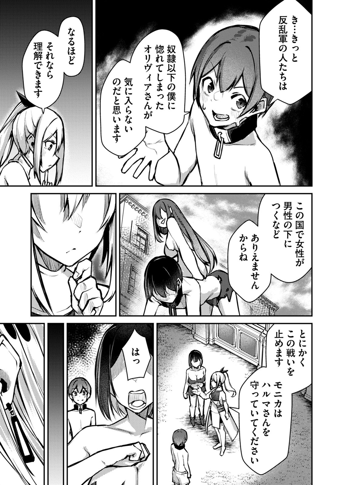 Zettai Miryou de Isekai Kouryaku! Chapter 13 9ページ