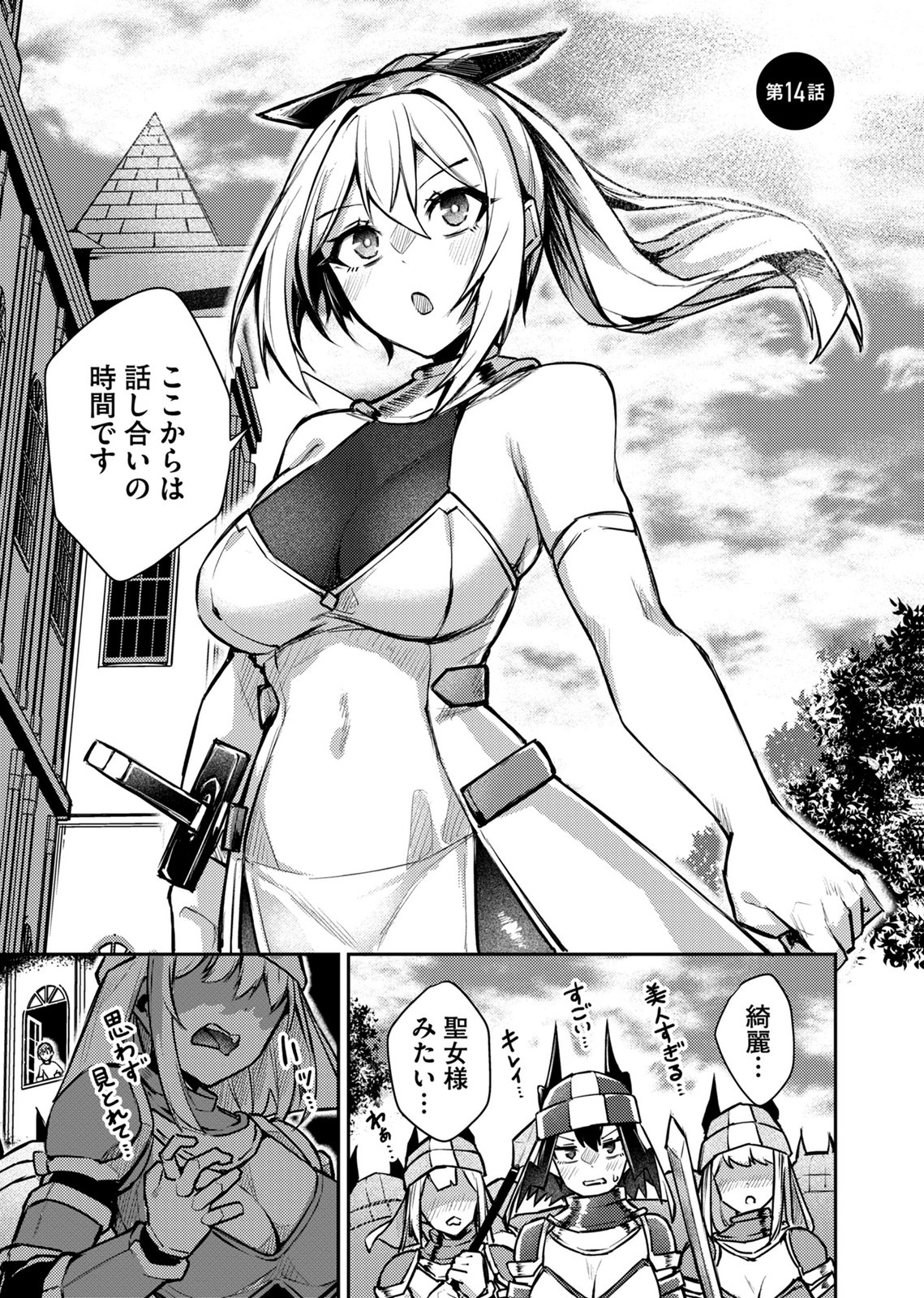 Zettai Miryou de Isekai Kouryaku! Chapter 14 1ページ