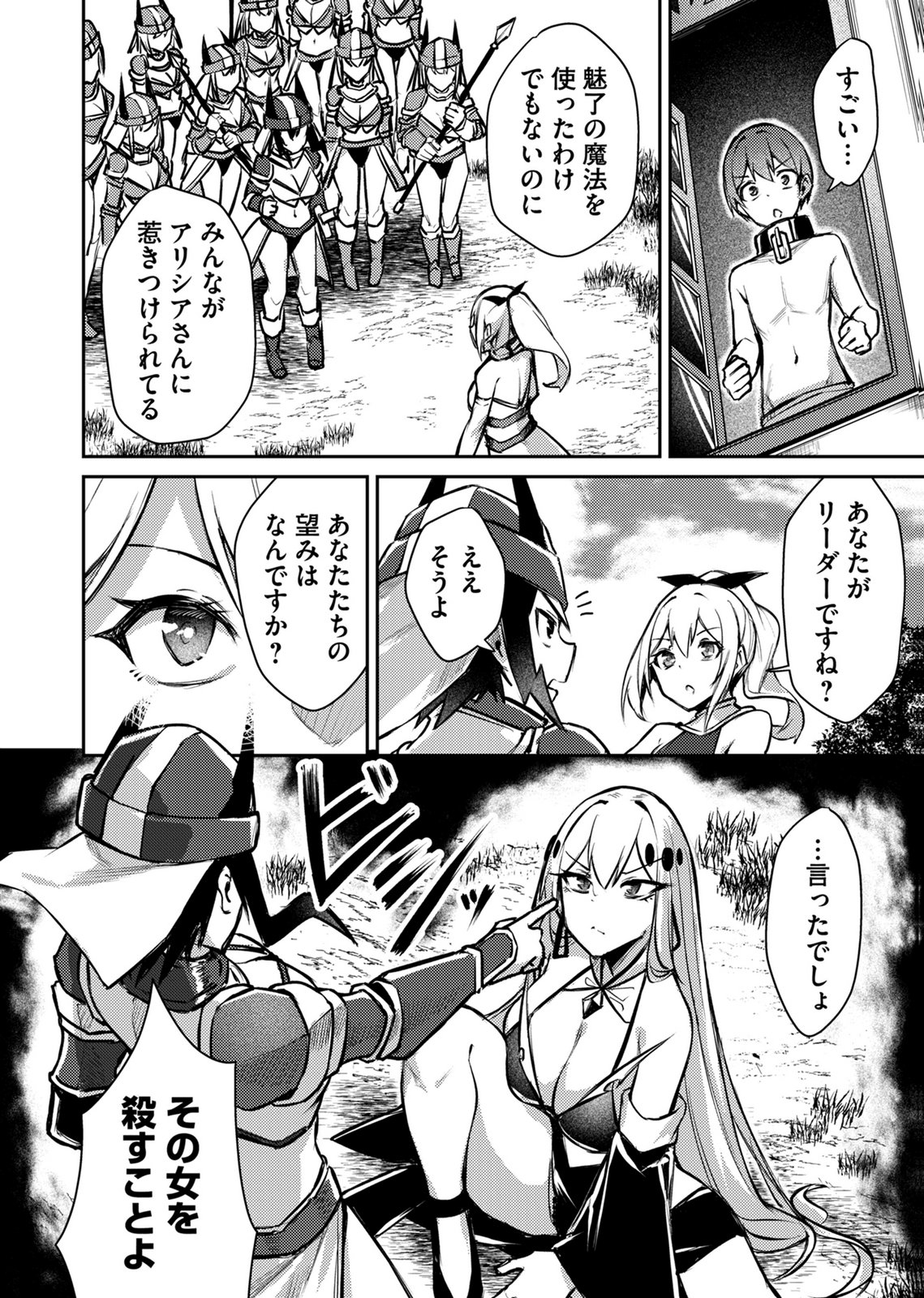 Zettai Miryou de Isekai Kouryaku! Chapter 14 2ページ