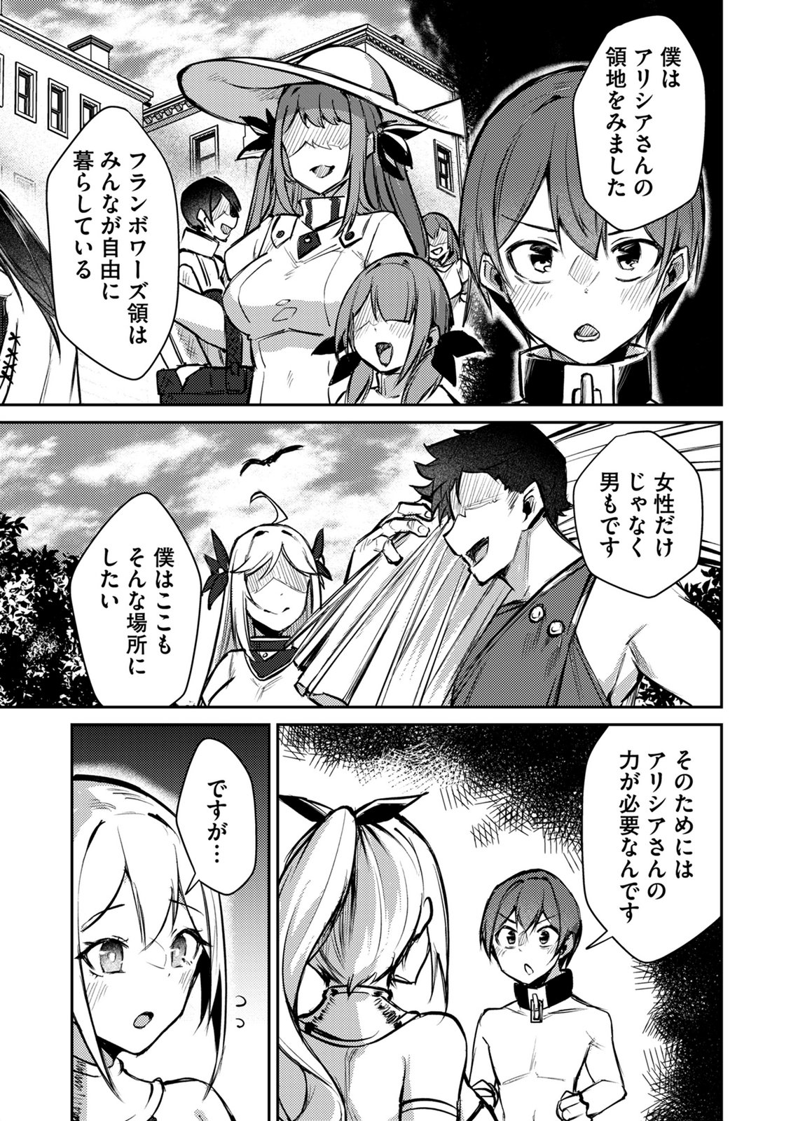 Zettai Miryou de Isekai Kouryaku! Chapter 14 11ページ
