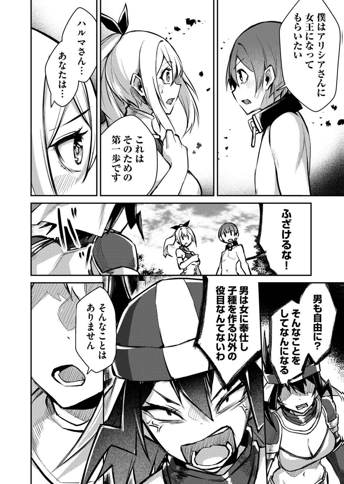 Zettai Miryou de Isekai Kouryaku! Chapter 14 12ページ