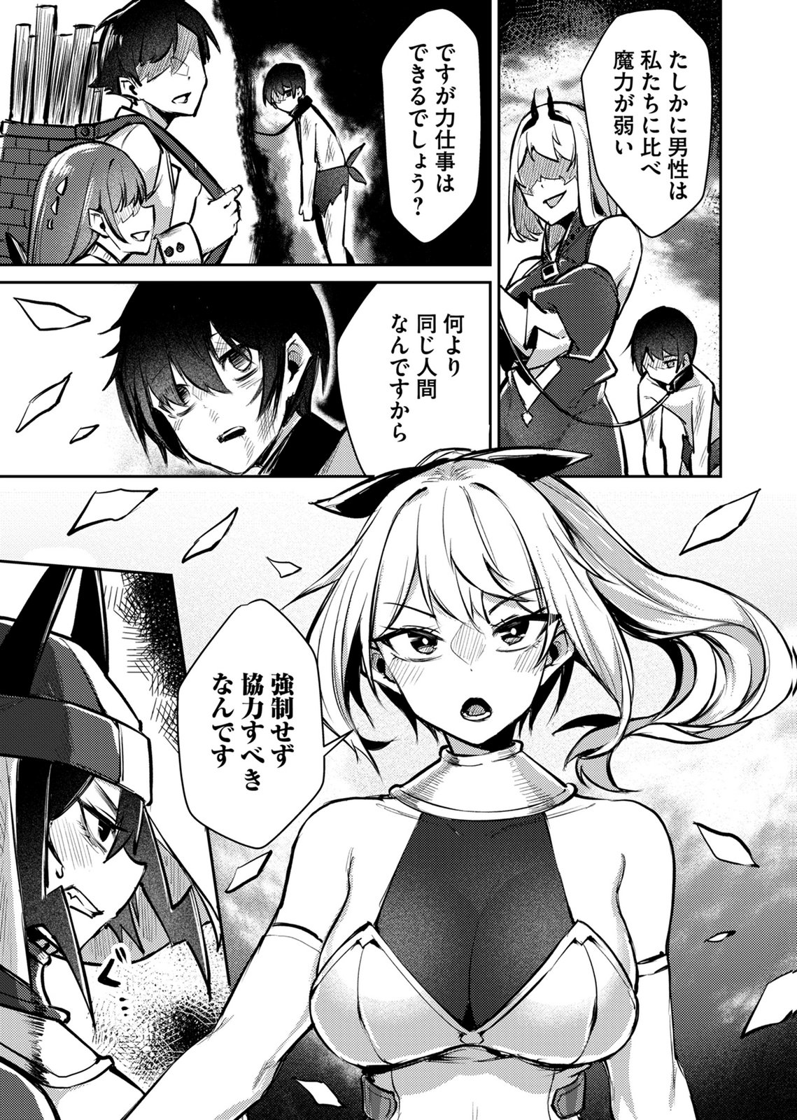 Zettai Miryou de Isekai Kouryaku! Chapter 14 13ページ