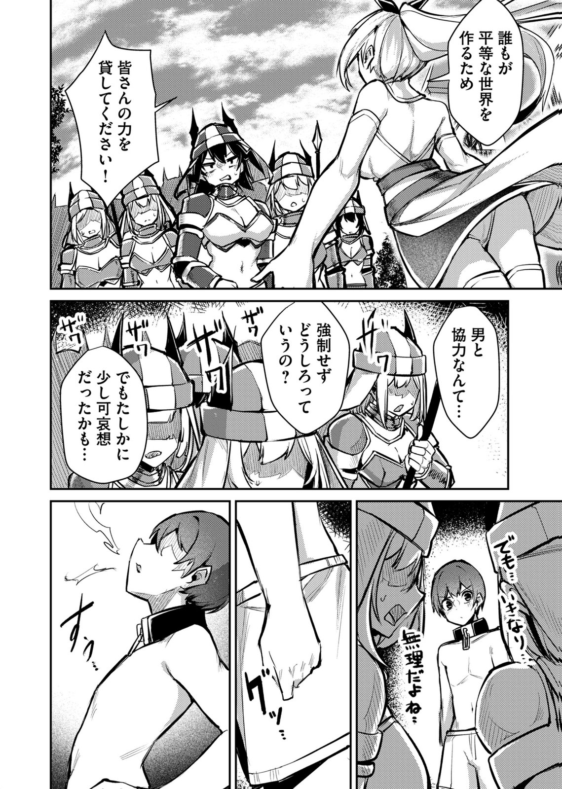 Zettai Miryou de Isekai Kouryaku! Chapter 14 14ページ