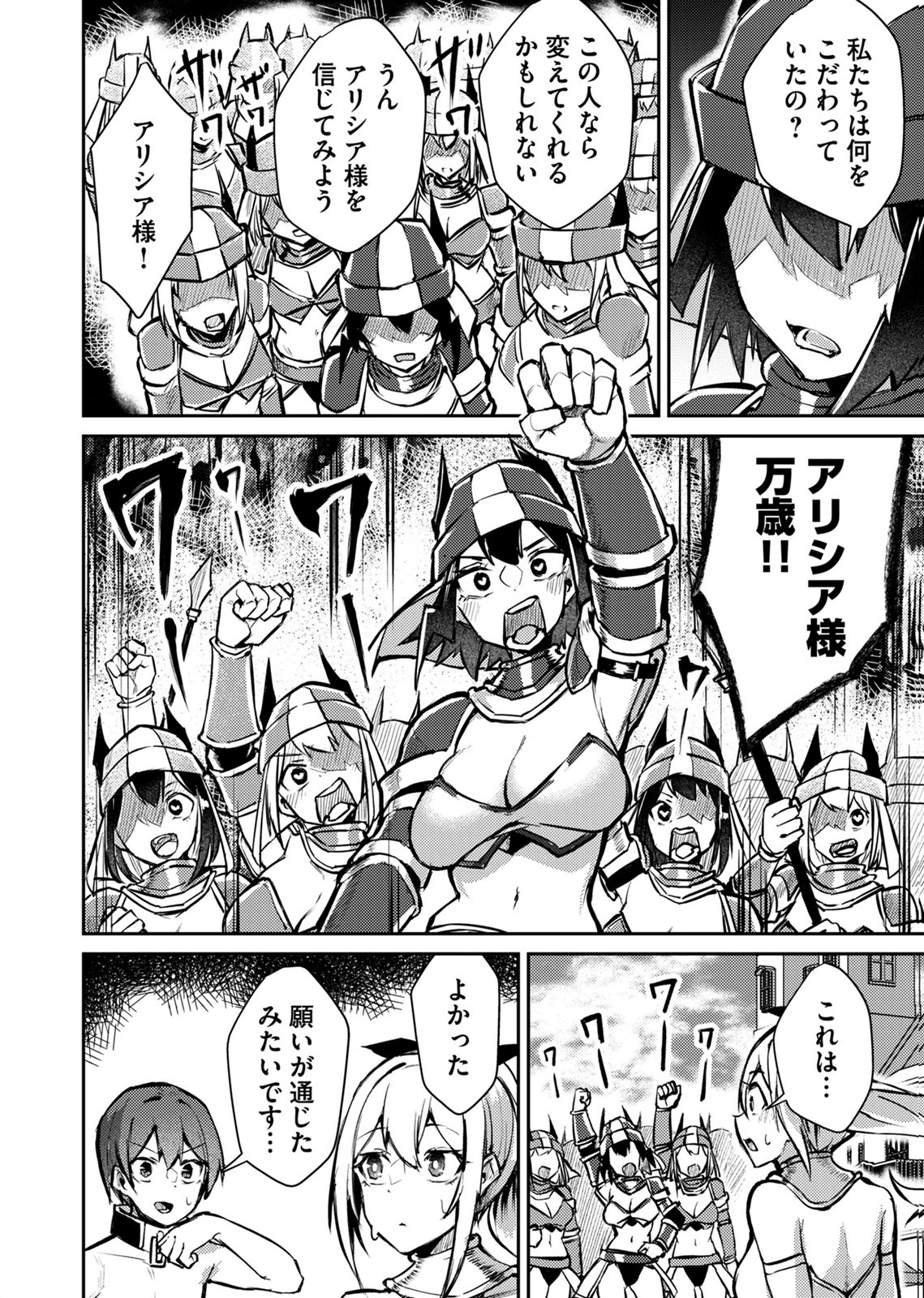 Zettai Miryou de Isekai Kouryaku! Chapter 14 16ページ