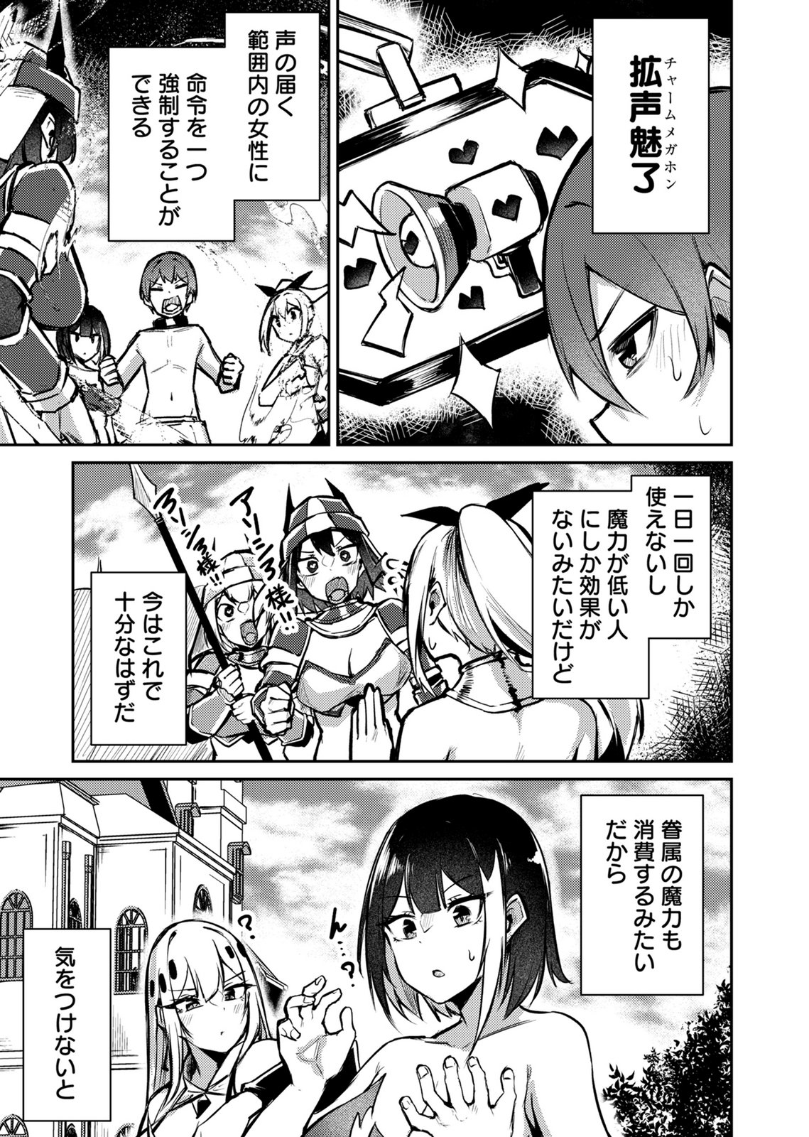Zettai Miryou de Isekai Kouryaku! Chapter 14 17ページ