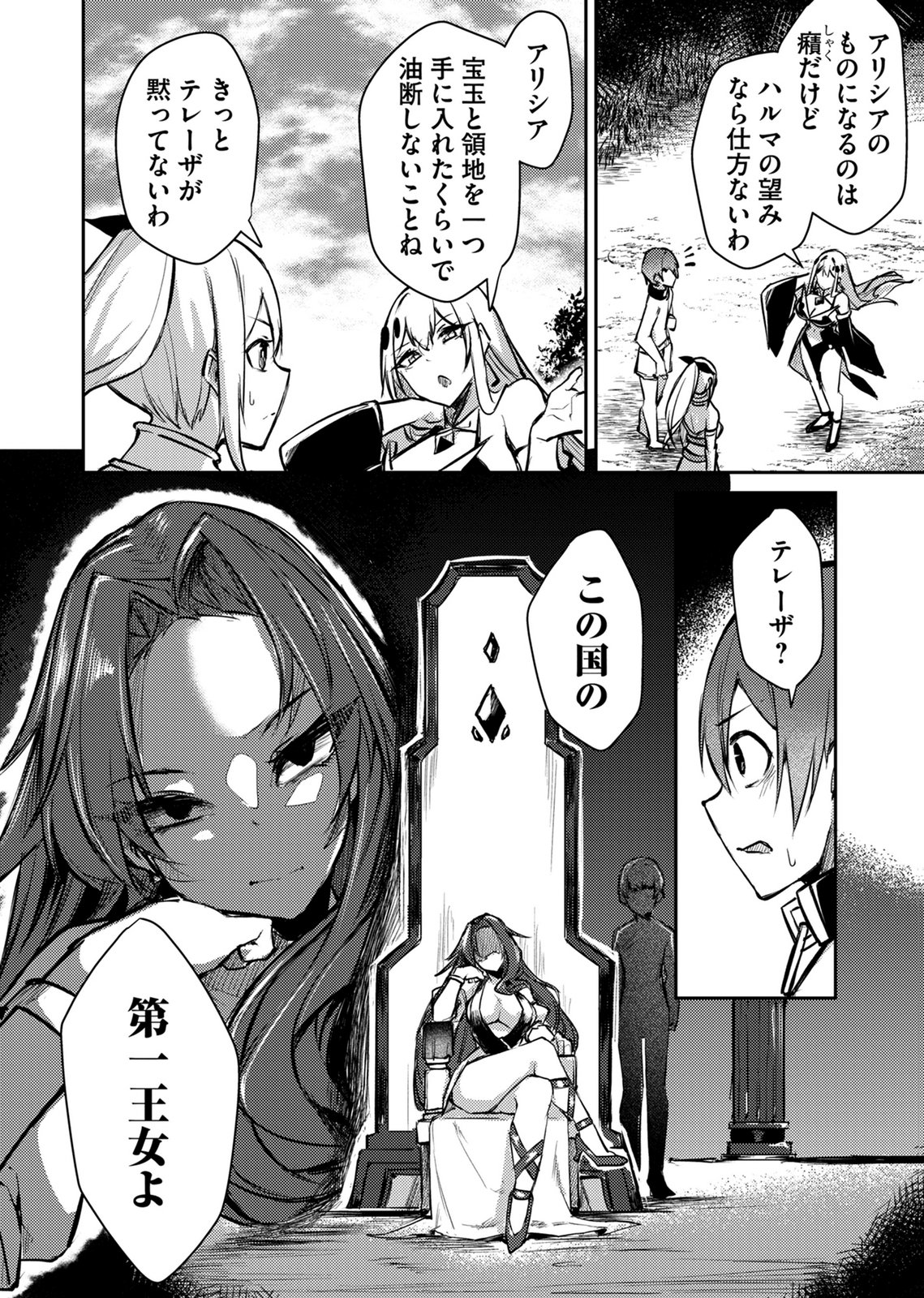 Zettai Miryou de Isekai Kouryaku! Chapter 14 18ページ