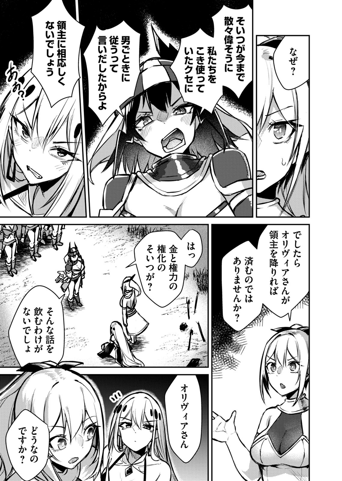 Zettai Miryou de Isekai Kouryaku! Chapter 14 3ページ