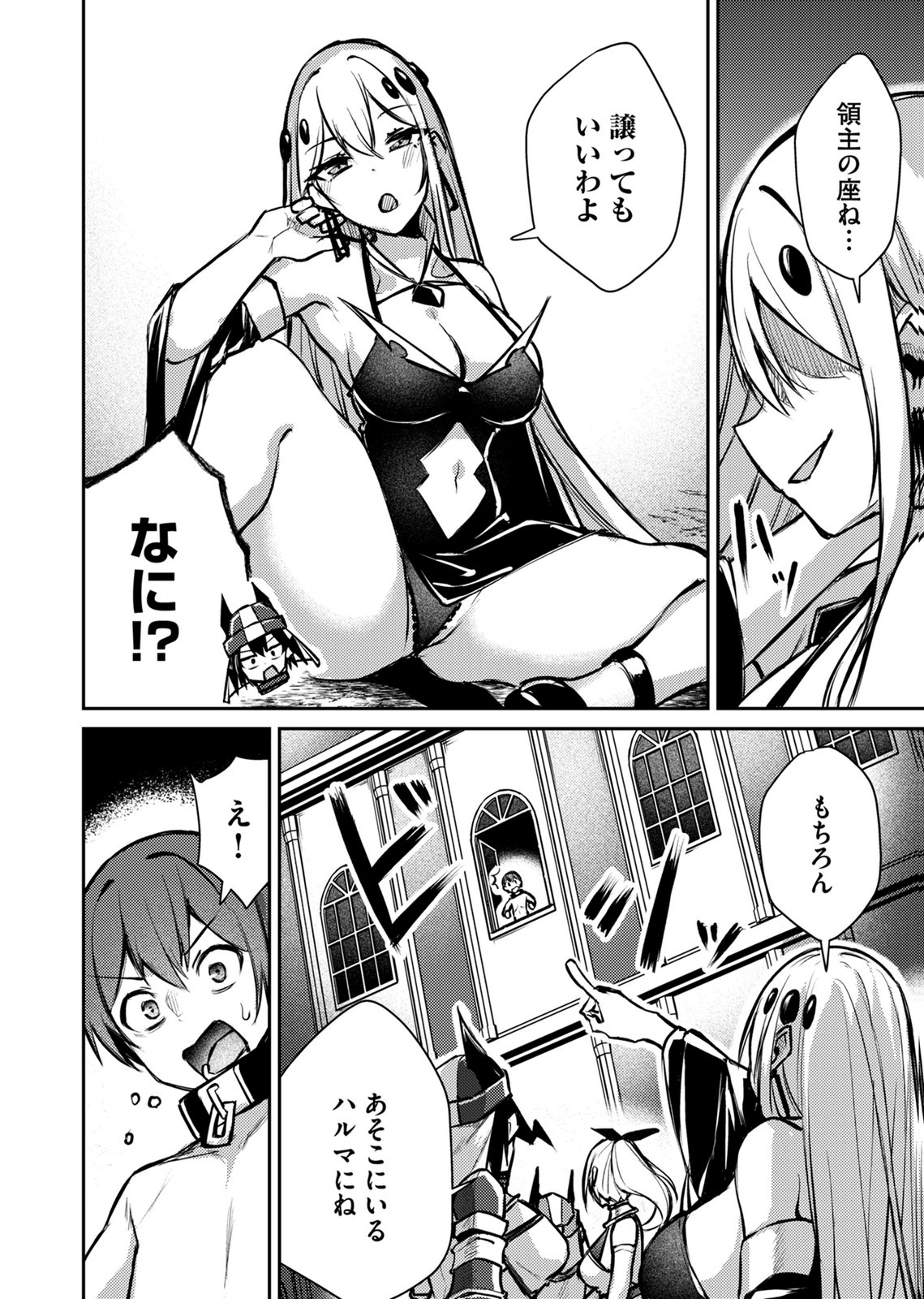 Zettai Miryou de Isekai Kouryaku! Chapter 14 4ページ