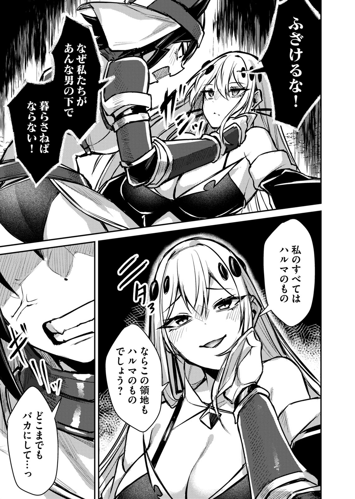 Zettai Miryou de Isekai Kouryaku! Chapter 14 5ページ