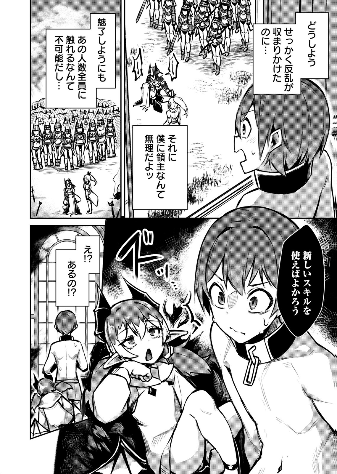Zettai Miryou de Isekai Kouryaku! Chapter 14 6ページ