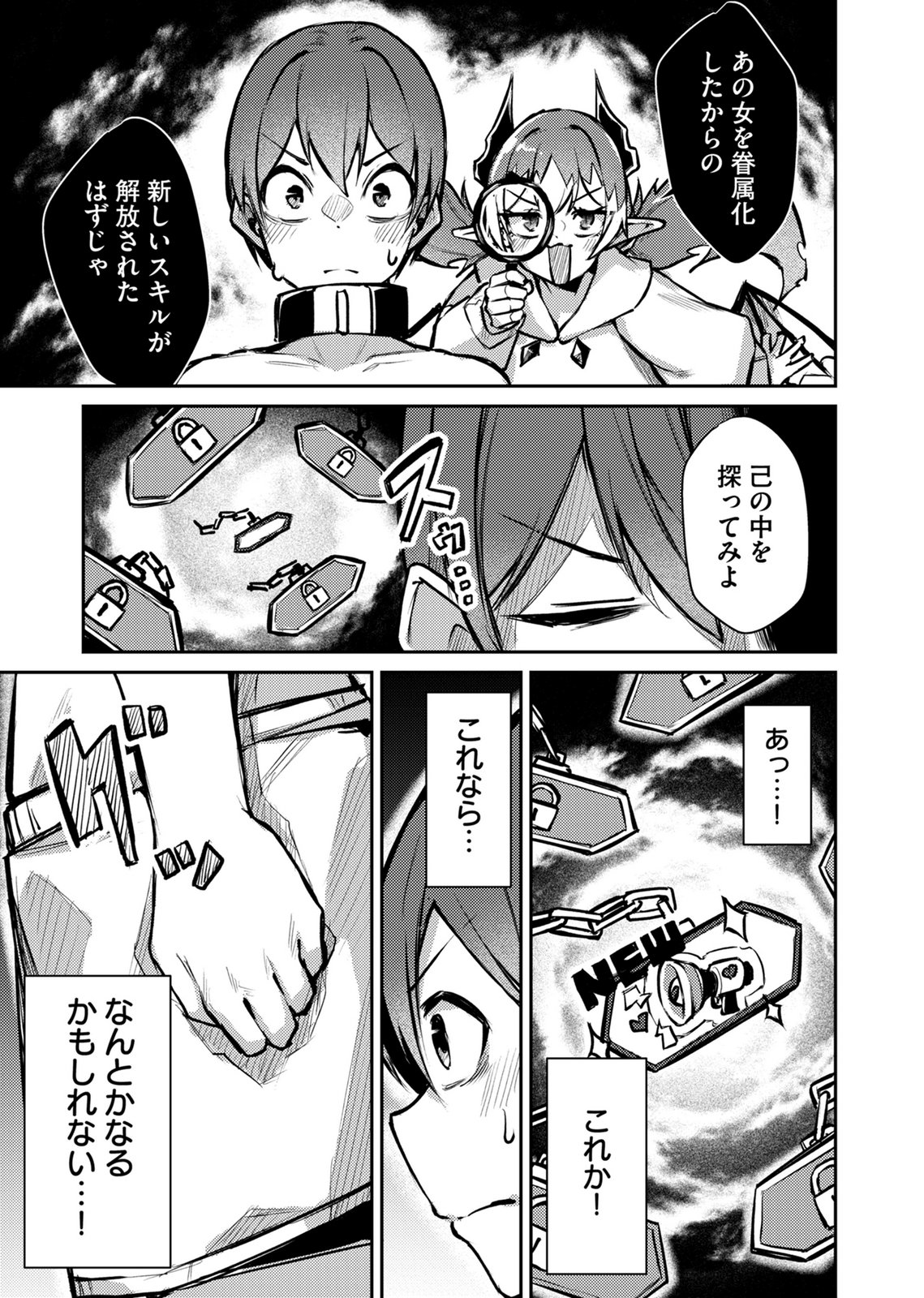 Zettai Miryou de Isekai Kouryaku! Chapter 14 7ページ