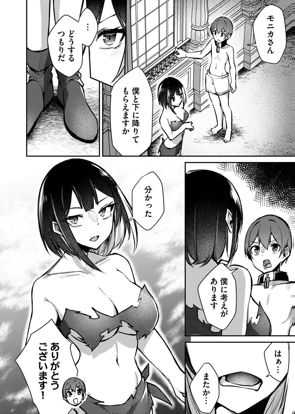Zettai Miryou de Isekai Kouryaku! Chapter 14 8ページ