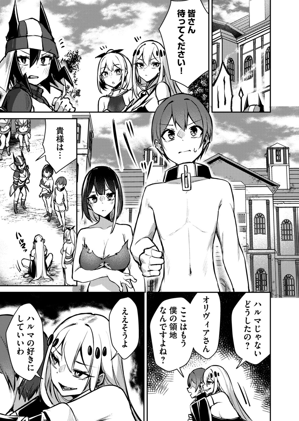 Zettai Miryou de Isekai Kouryaku! Chapter 14 9ページ
