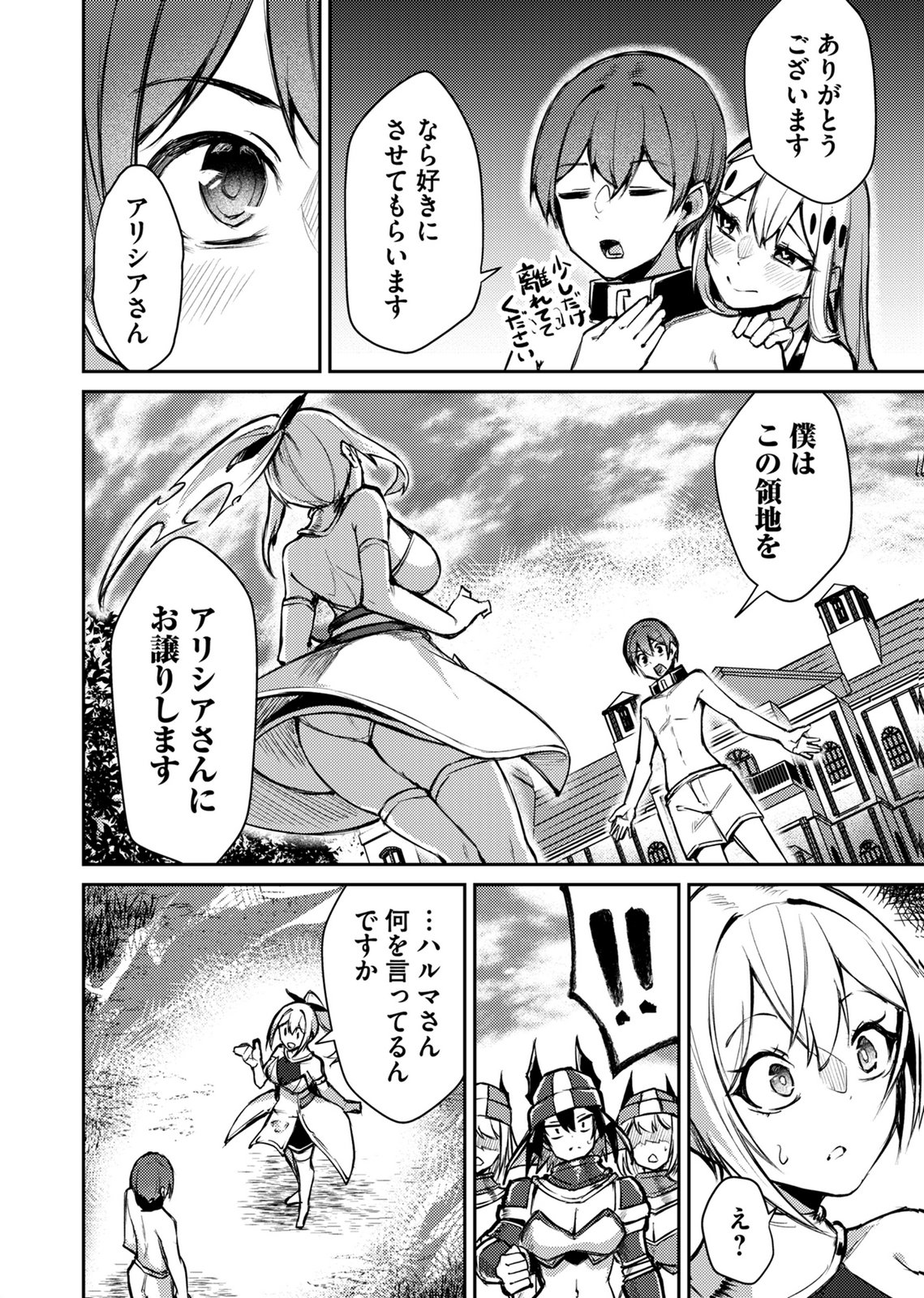 Zettai Miryou de Isekai Kouryaku! Chapter 14 10ページ