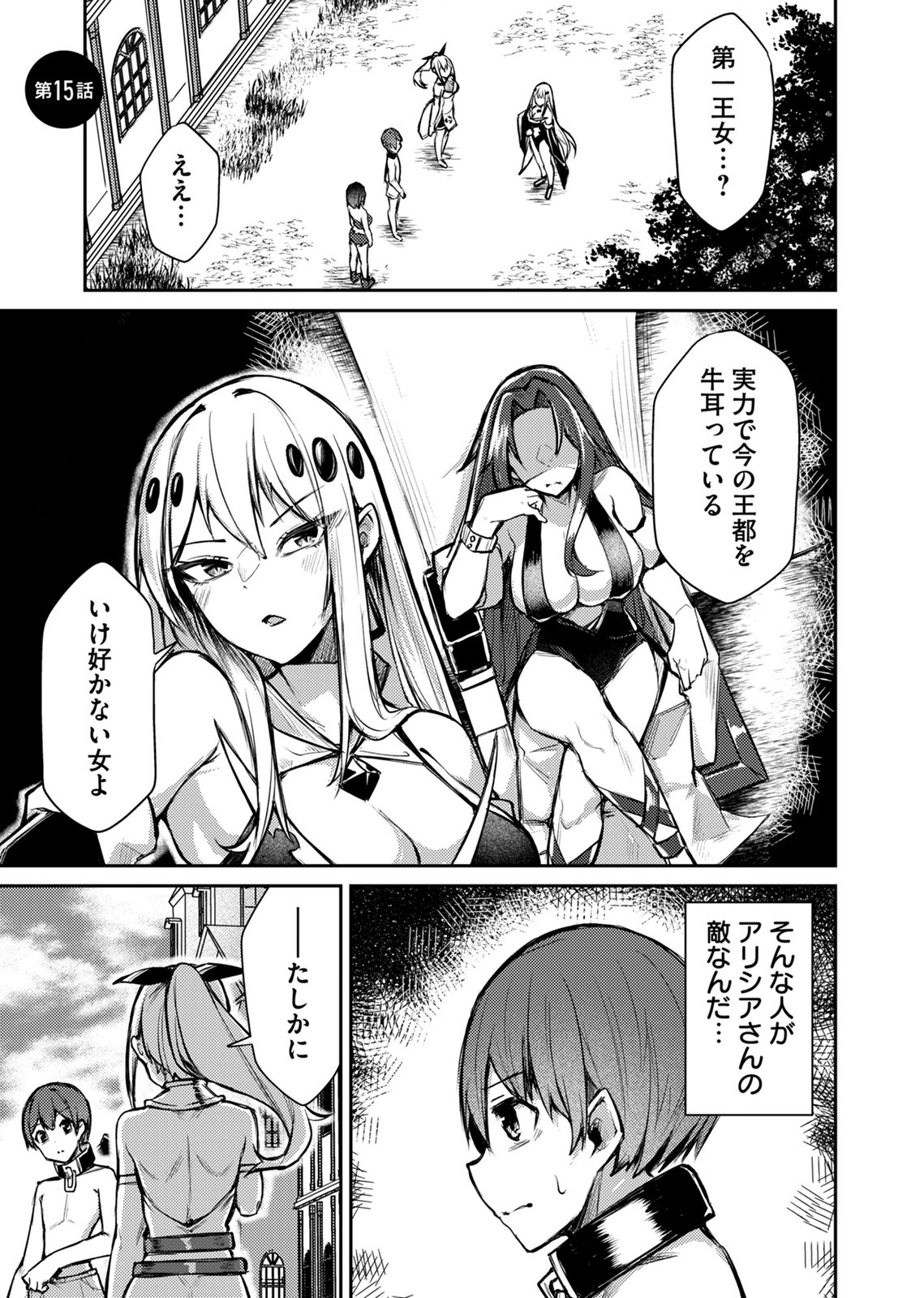 Zettai Miryou de Isekai Kouryaku! Chapter 15 1ページ