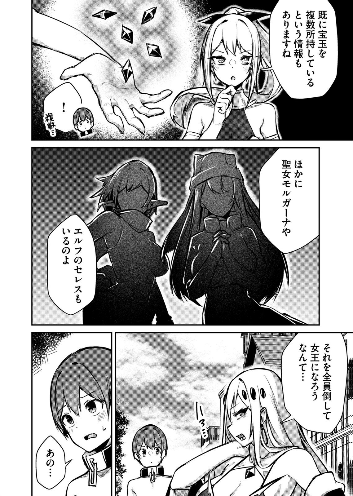 Zettai Miryou de Isekai Kouryaku! Chapter 15 2ページ