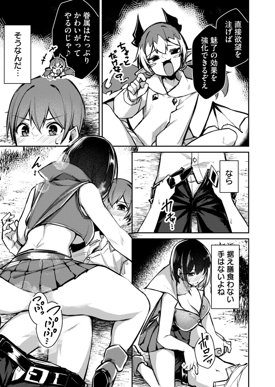 Zettai Miryou de Isekai Kouryaku! Chapter 15 11ページ