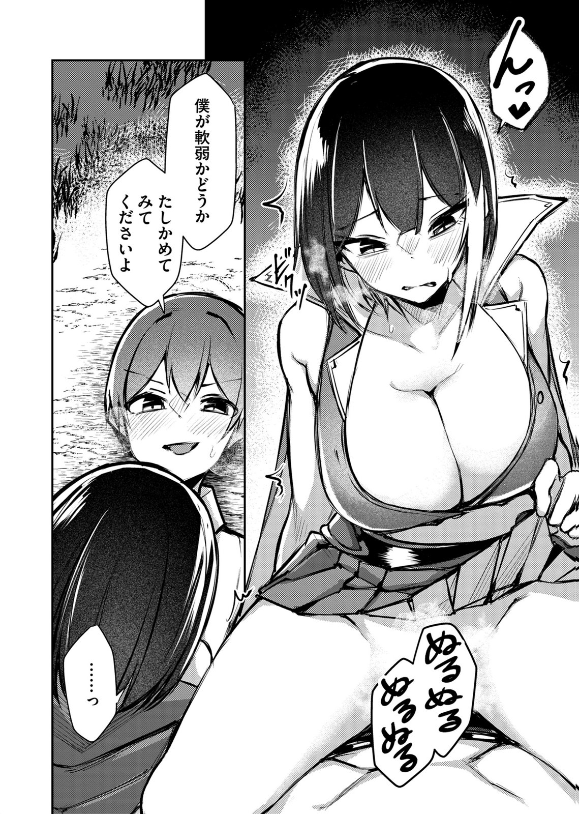 Zettai Miryou de Isekai Kouryaku! Chapter 15 12ページ