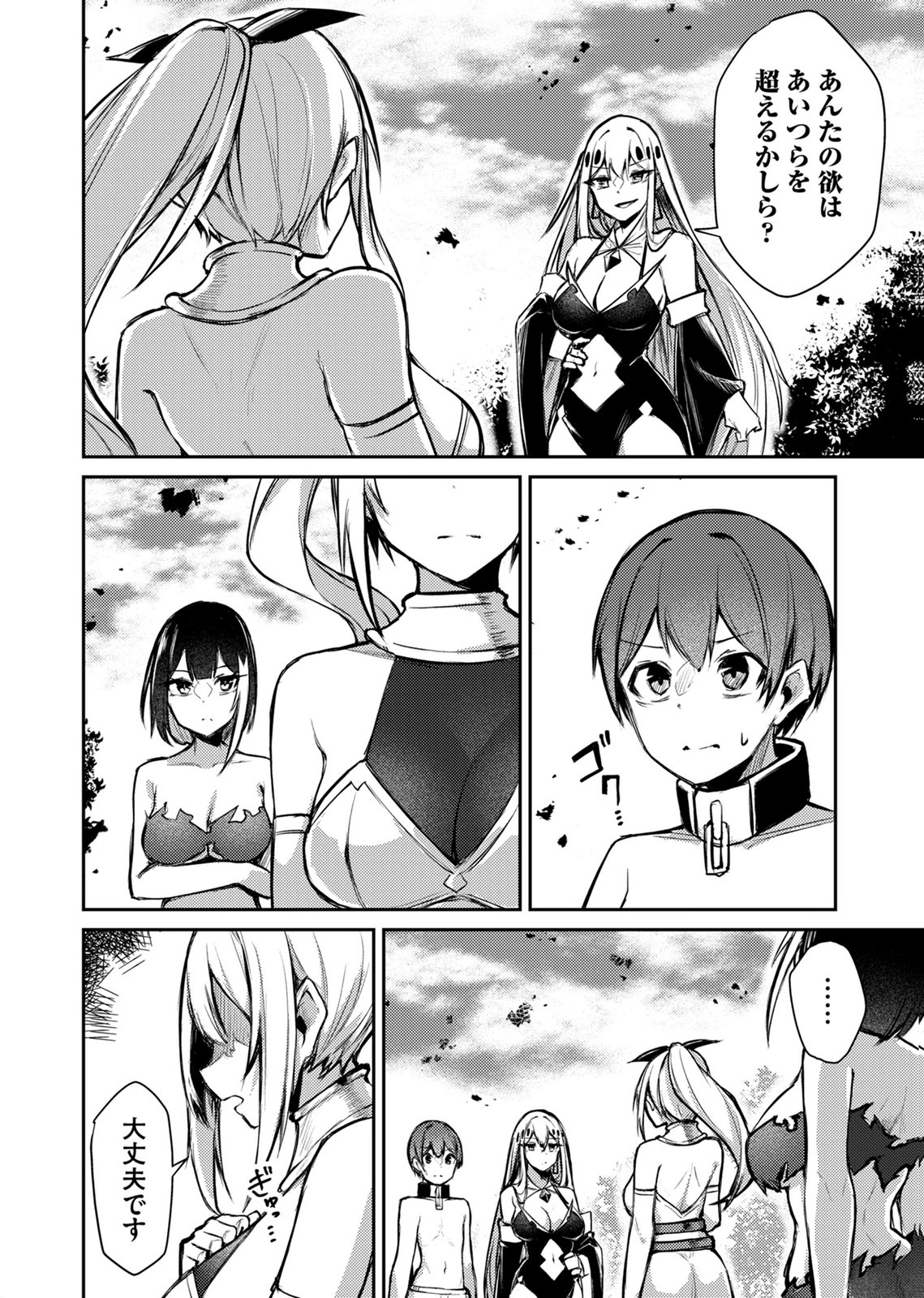 Zettai Miryou de Isekai Kouryaku! Chapter 15 4ページ