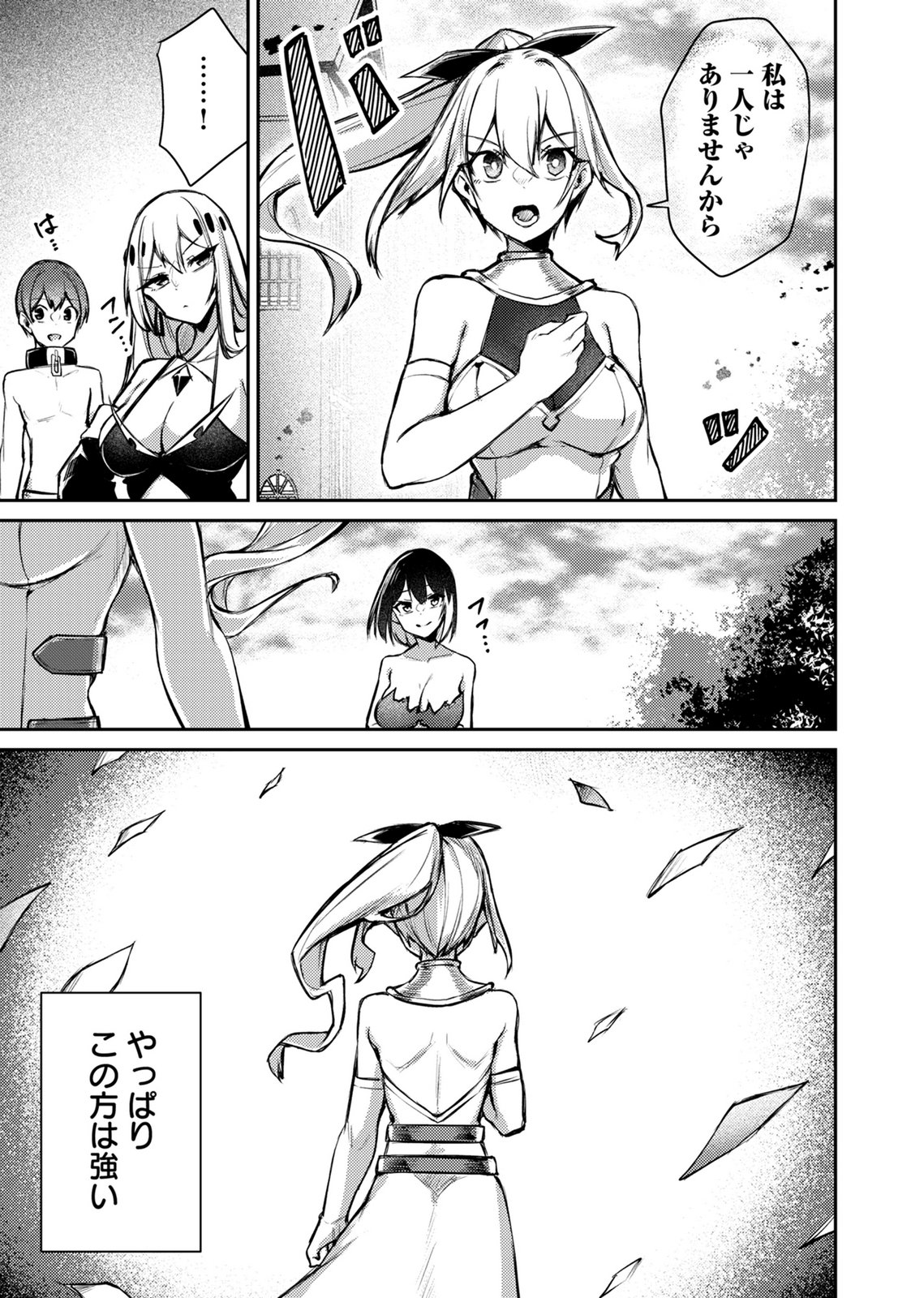 Zettai Miryou de Isekai Kouryaku! Chapter 15 5ページ
